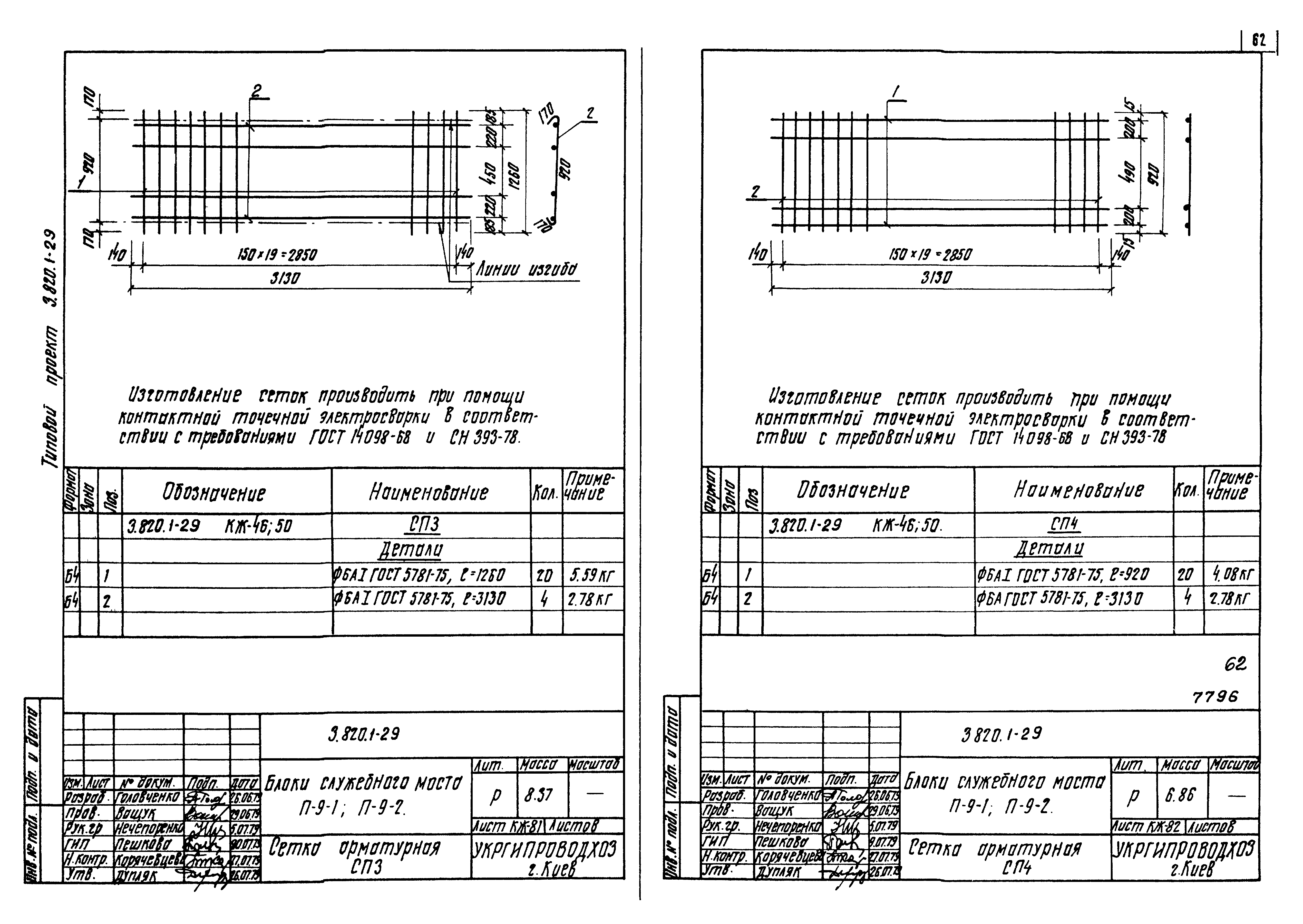 Серия 3.820.1-29