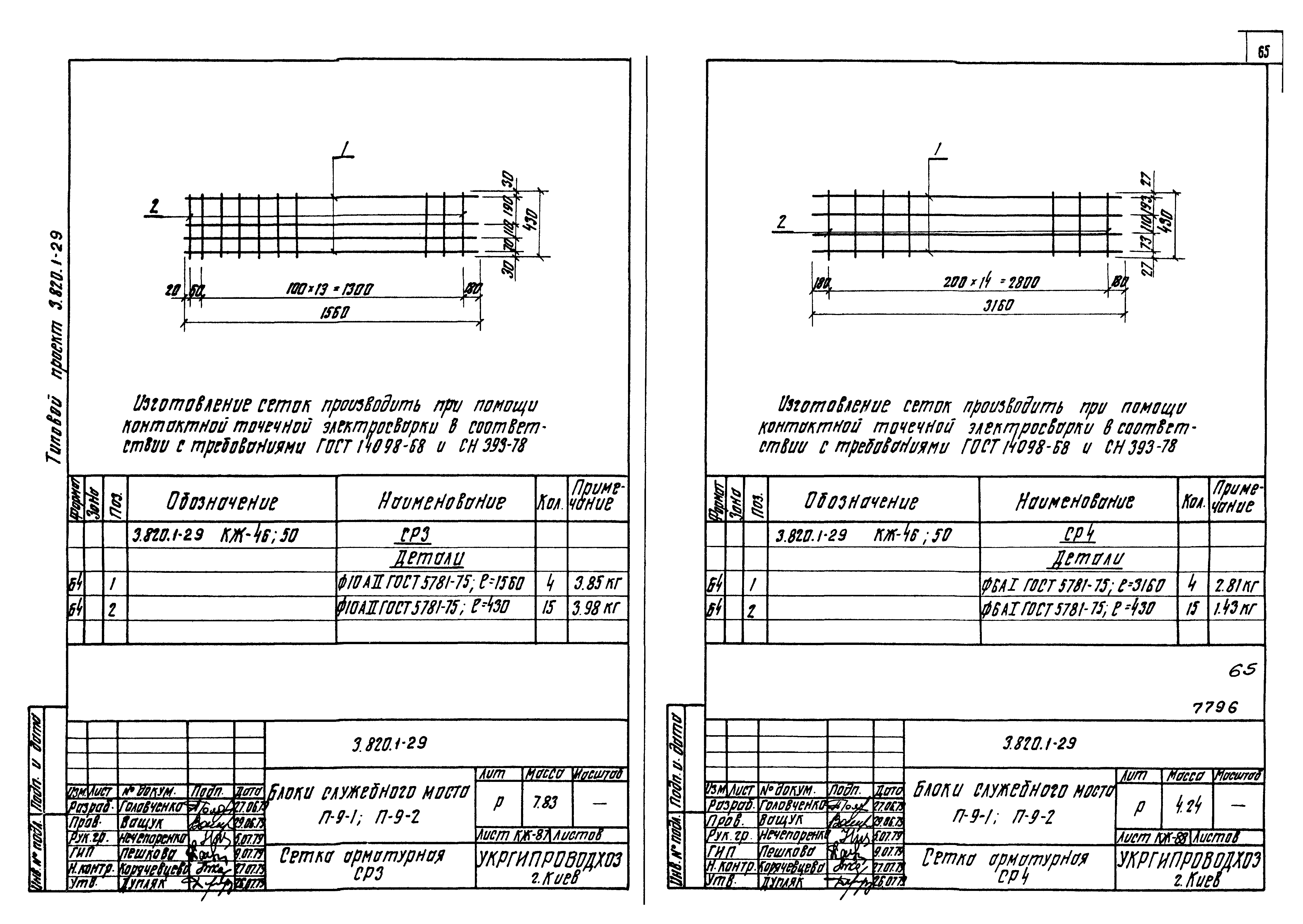 Серия 3.820.1-29