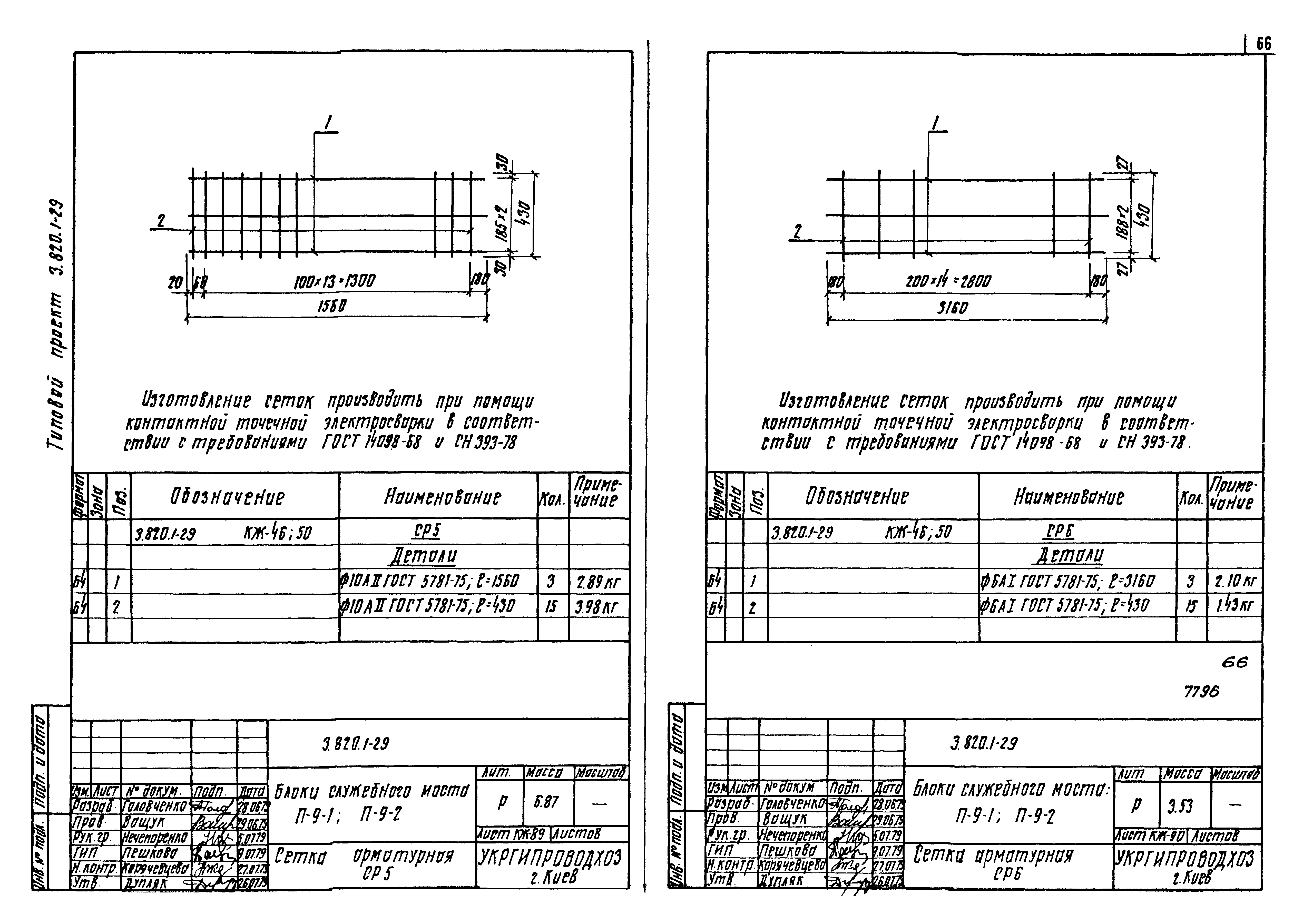 Серия 3.820.1-29