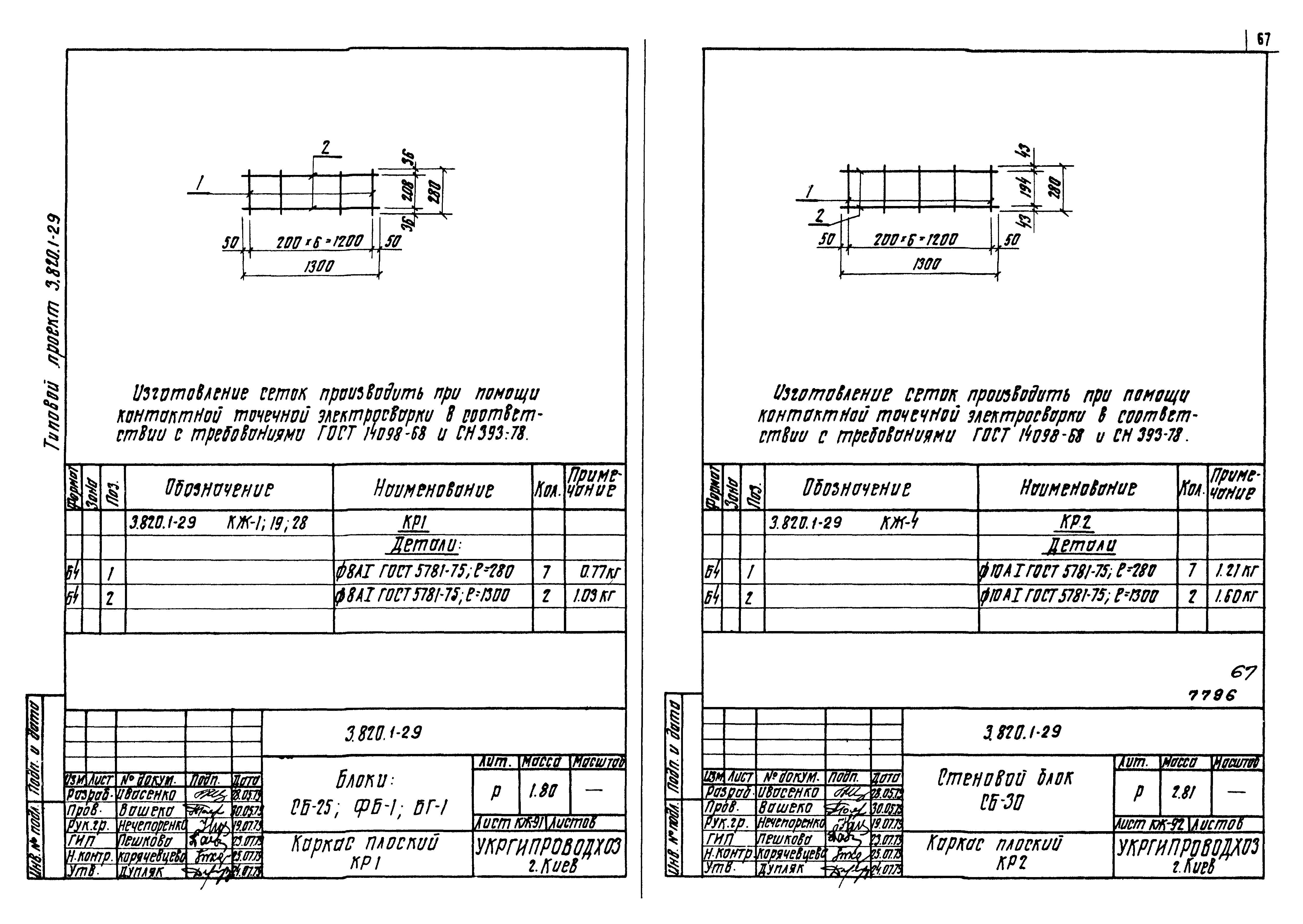 Серия 3.820.1-29