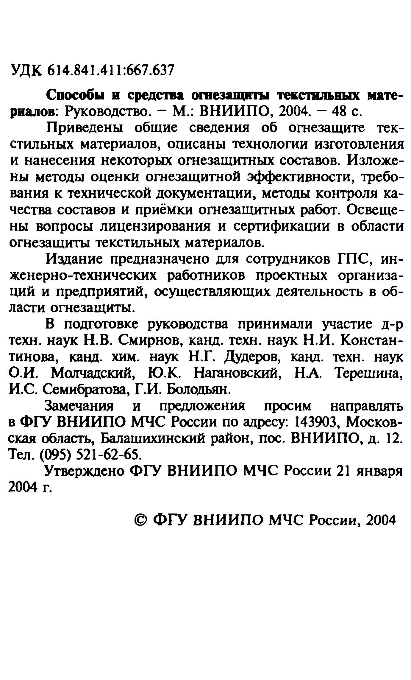 Руководство