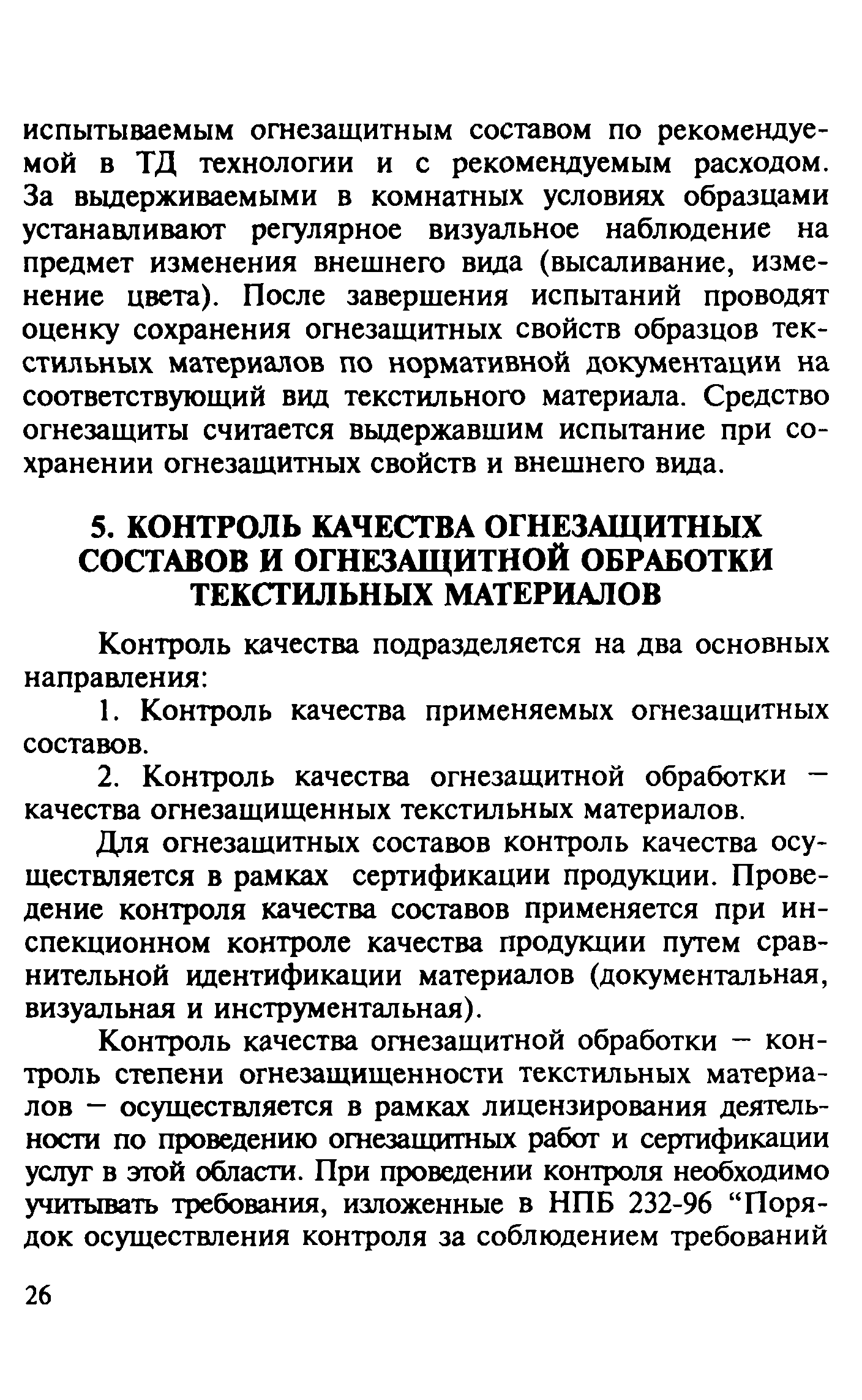 Руководство