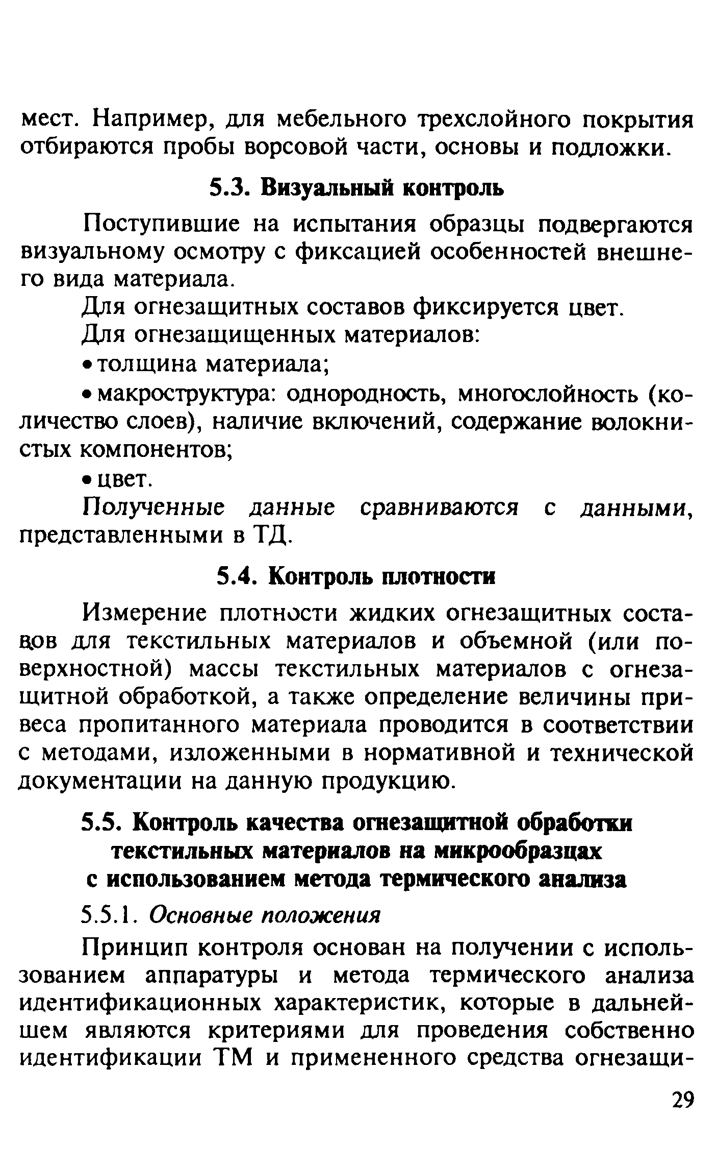 Руководство