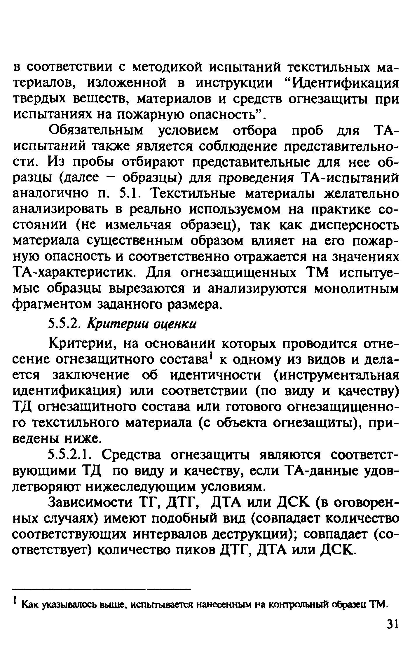 Руководство