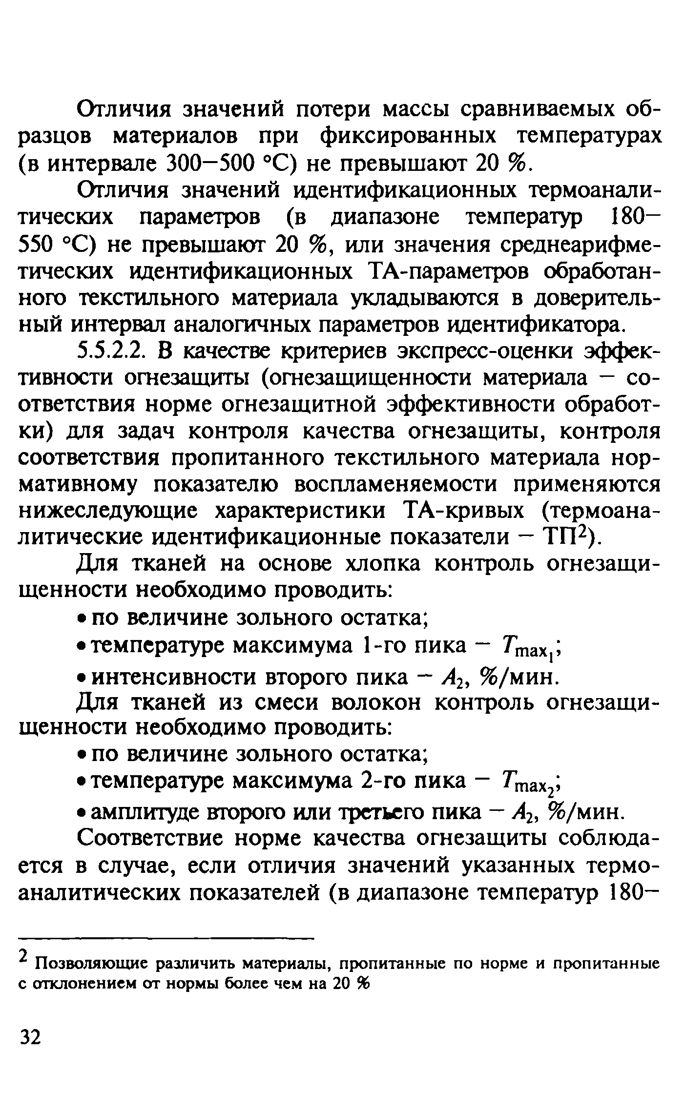 Руководство