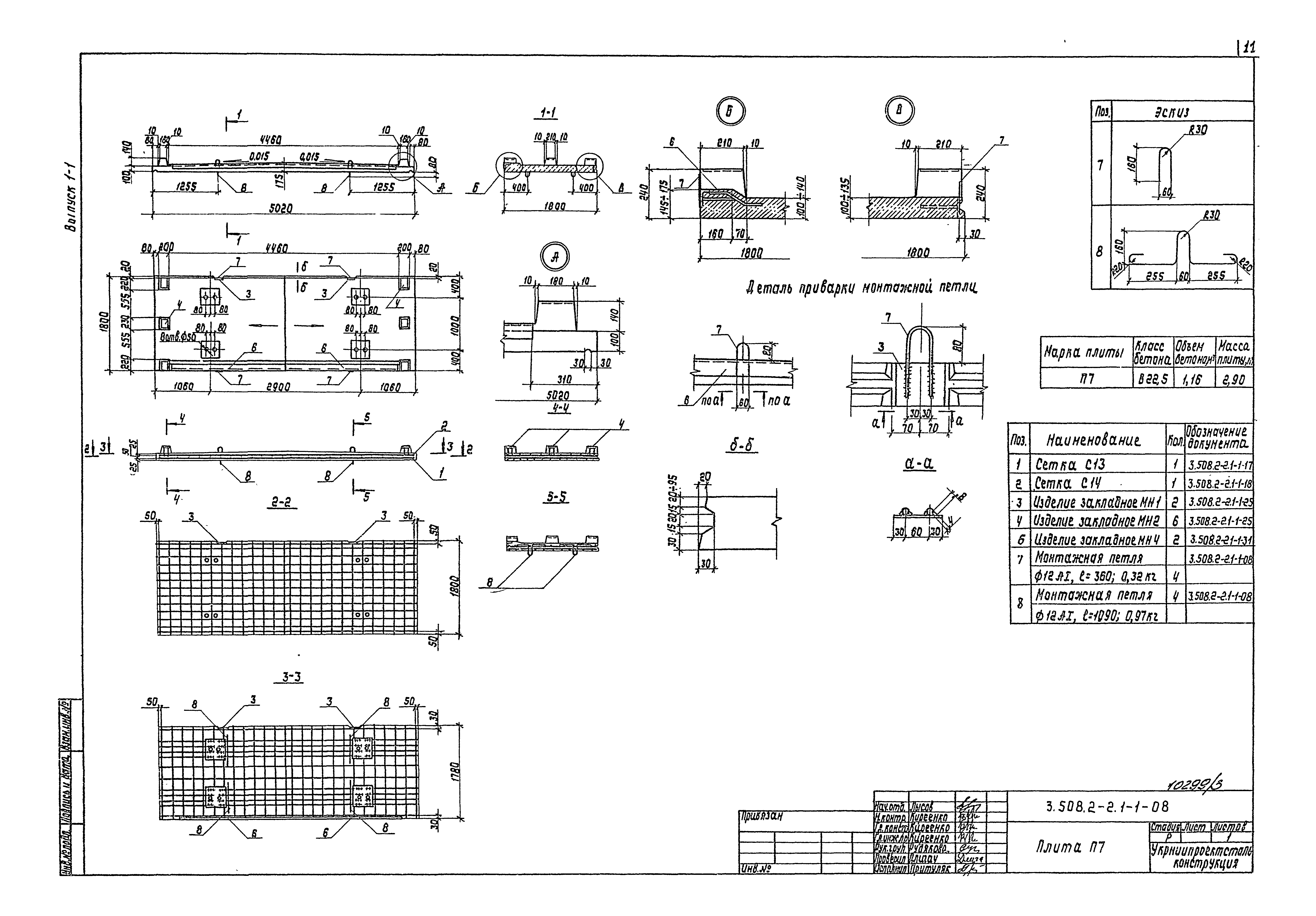 Серия 3.508.2-2