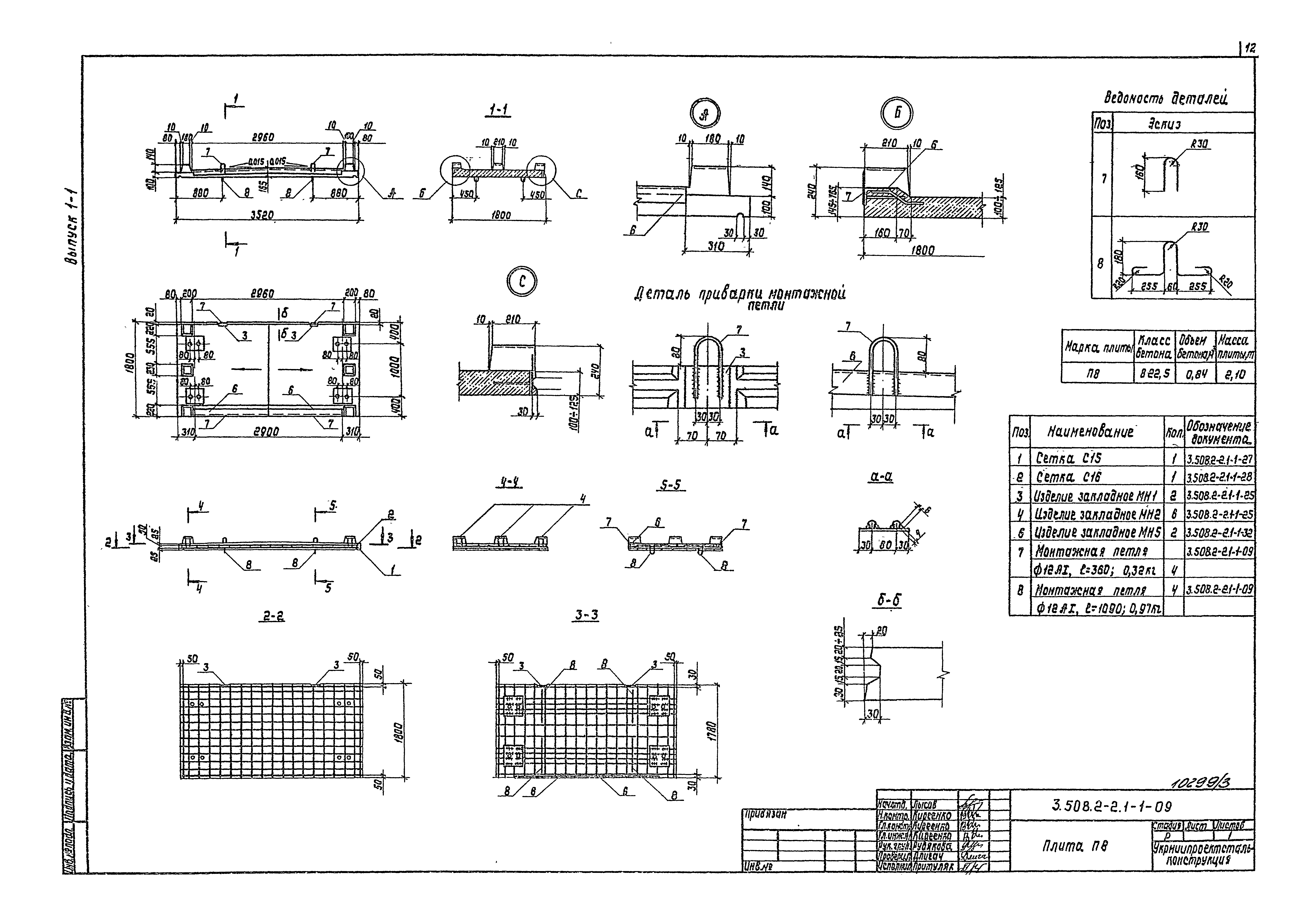 Серия 3.508.2-2