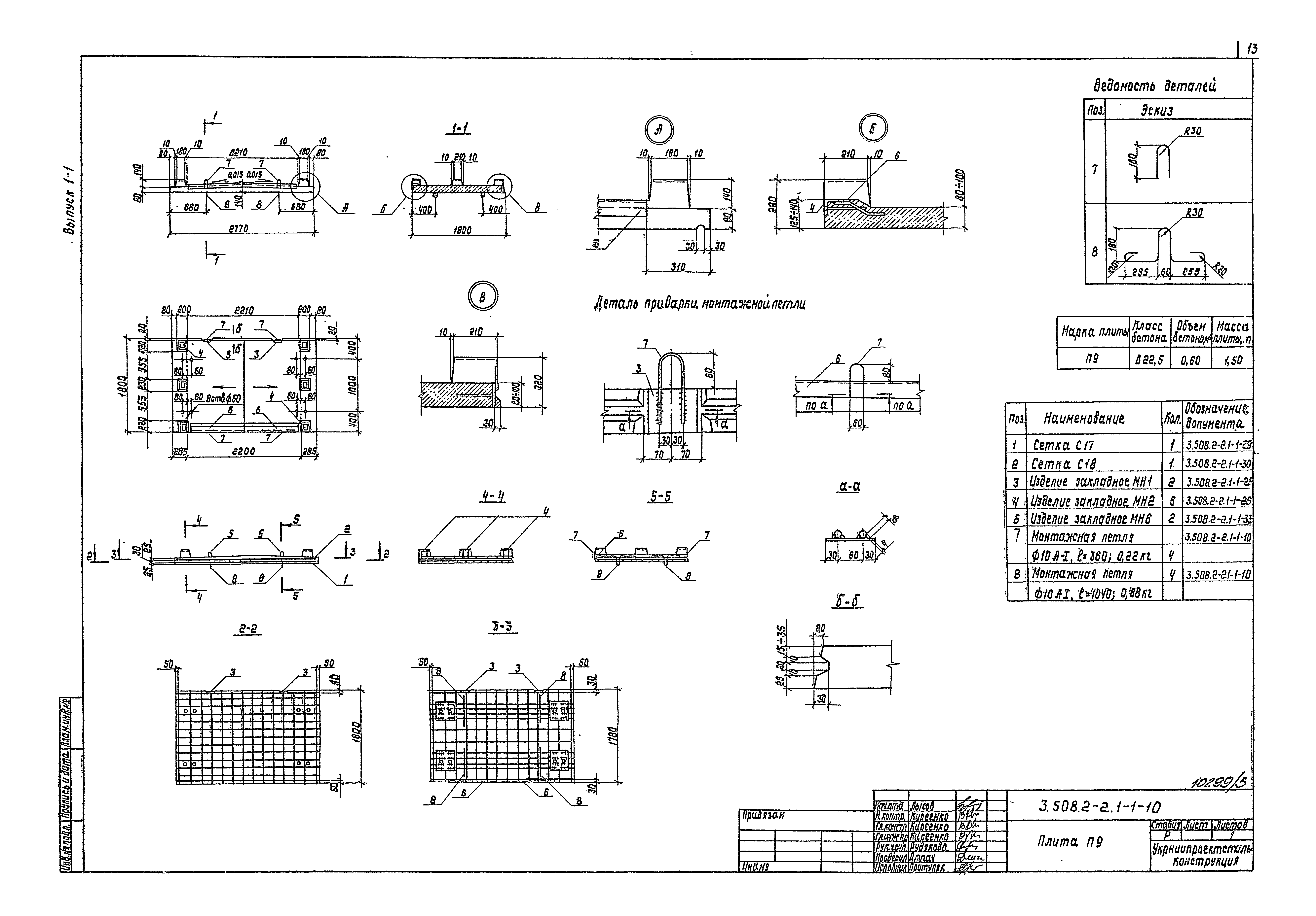 Серия 3.508.2-2