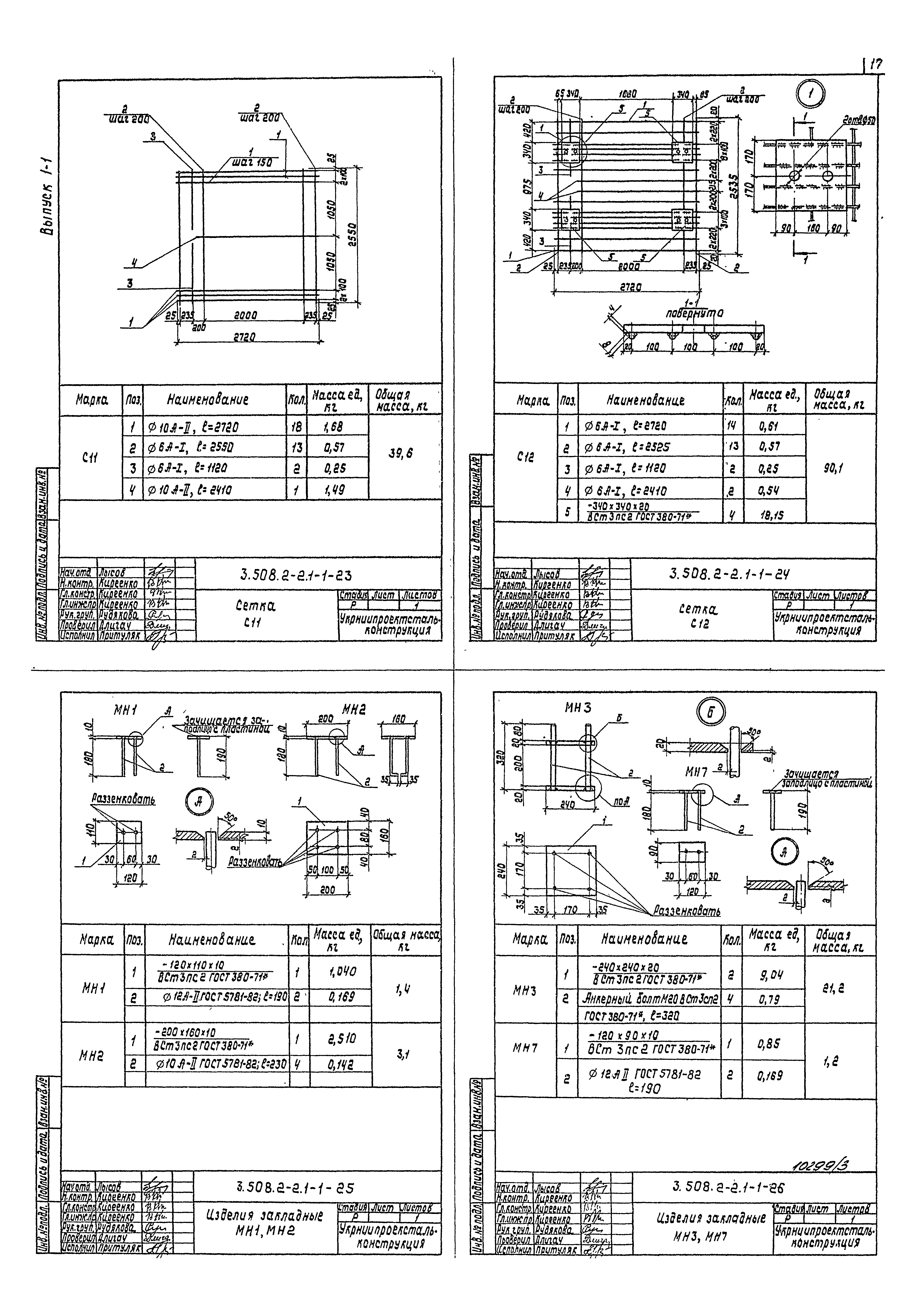 Серия 3.508.2-2