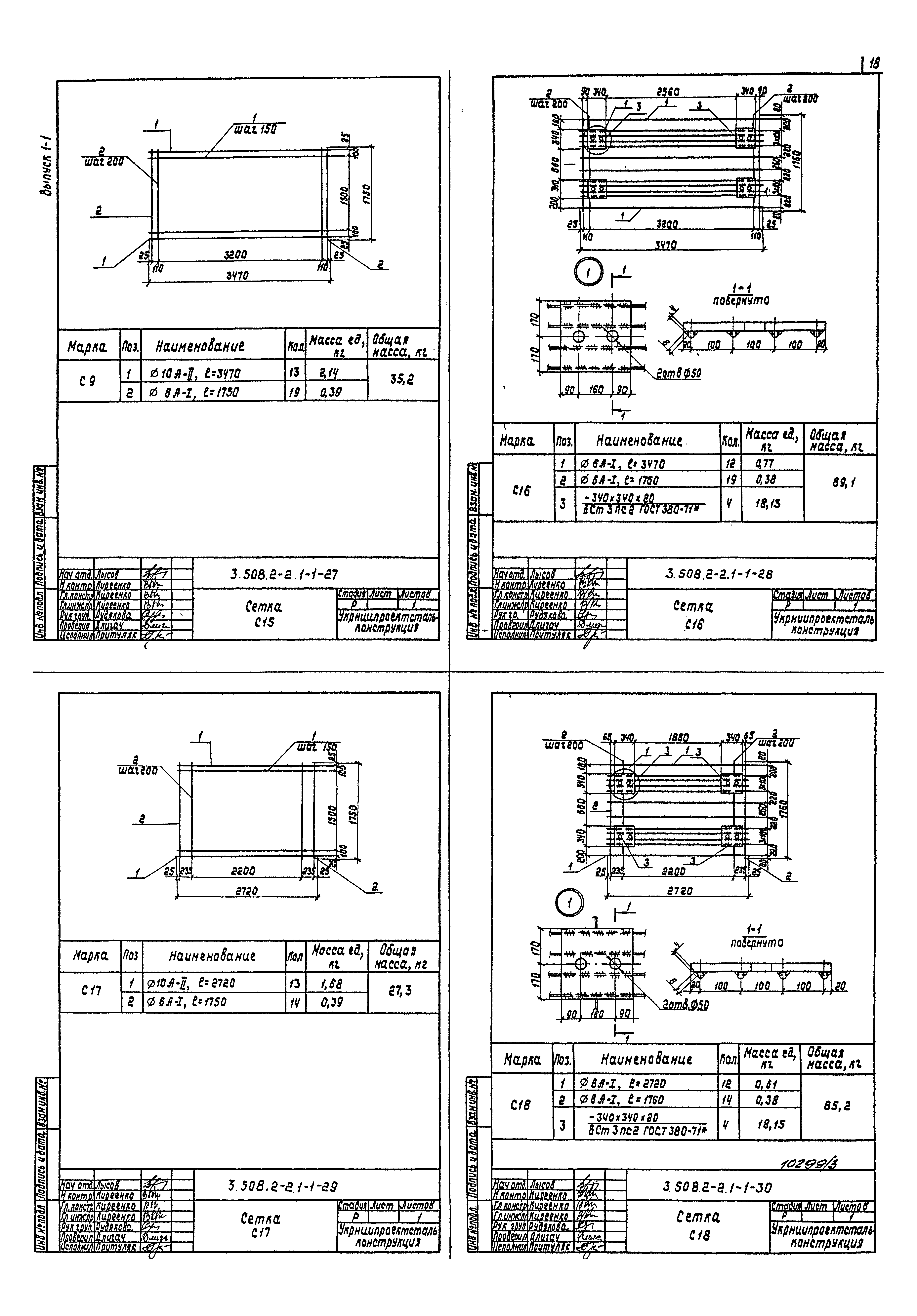 Серия 3.508.2-2