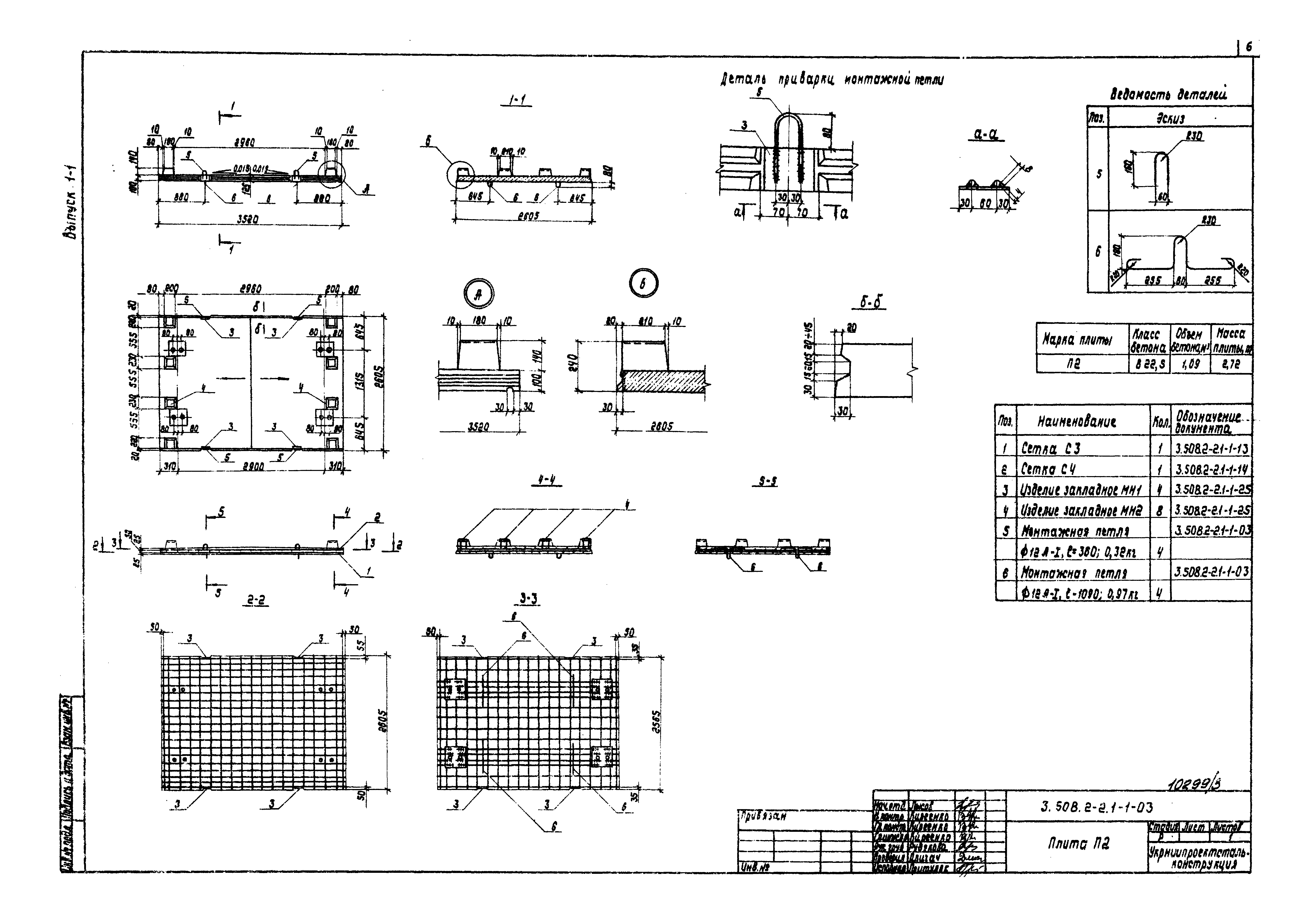 Серия 3.508.2-2