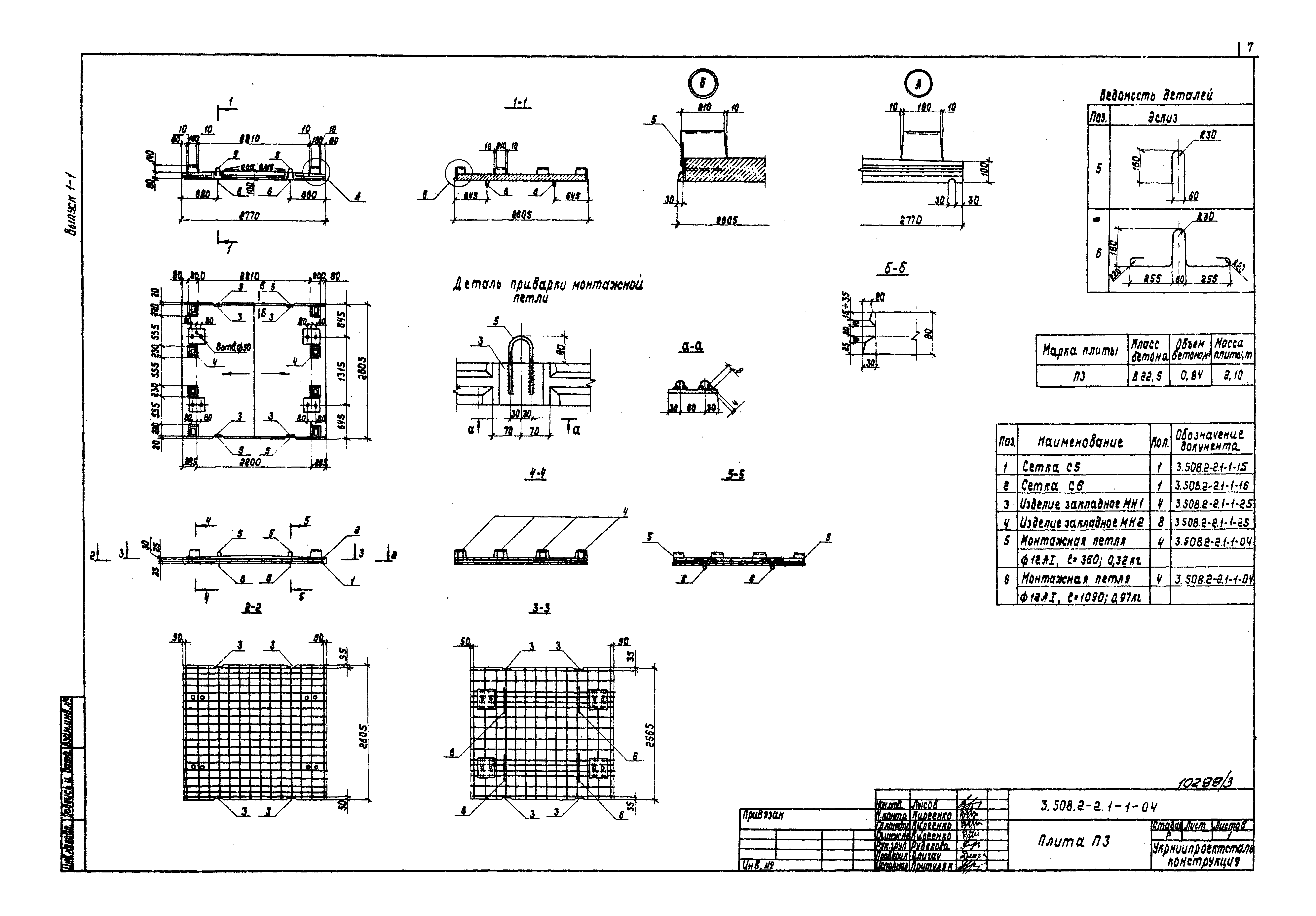 Серия 3.508.2-2