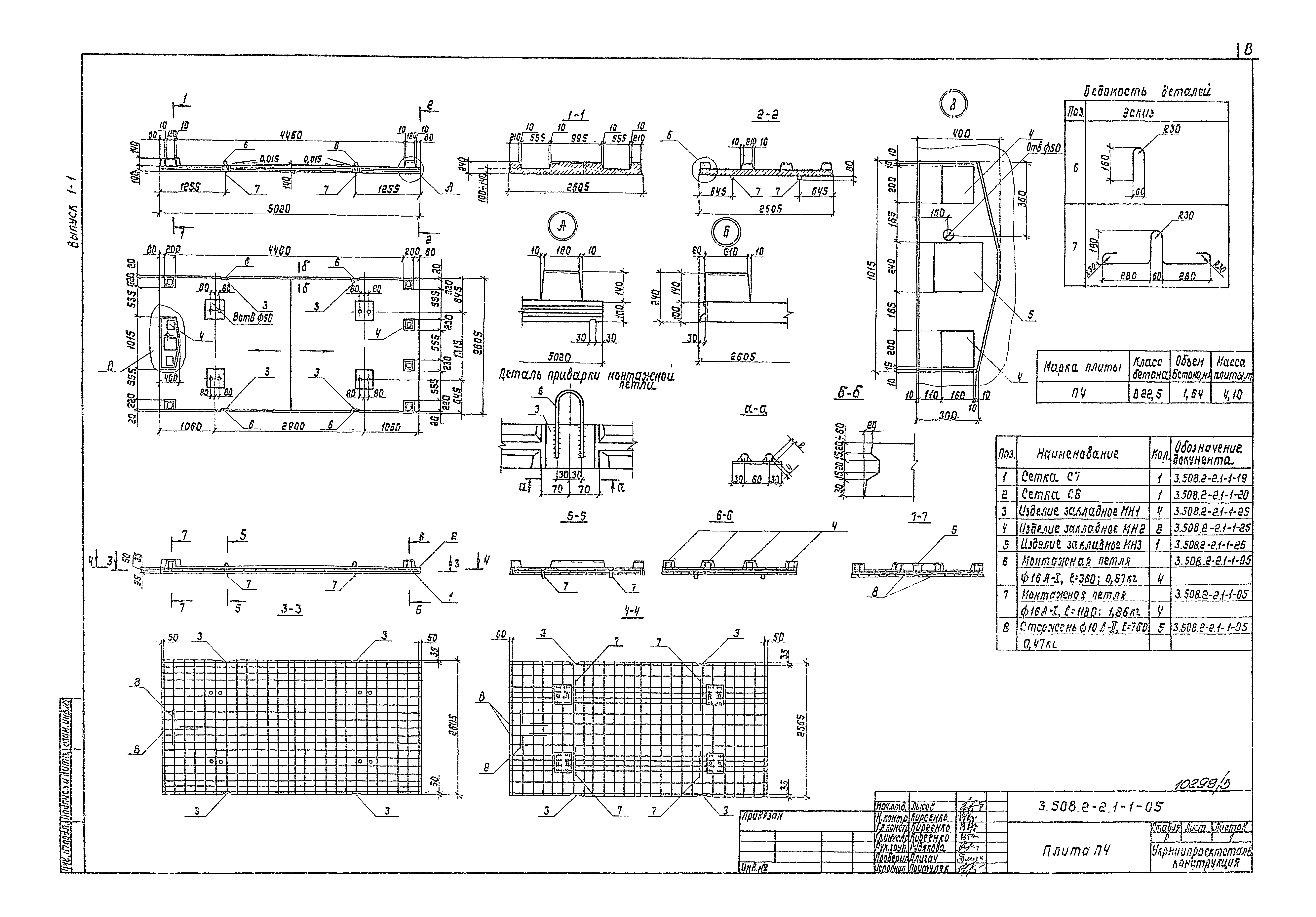 Серия 3.508.2-2