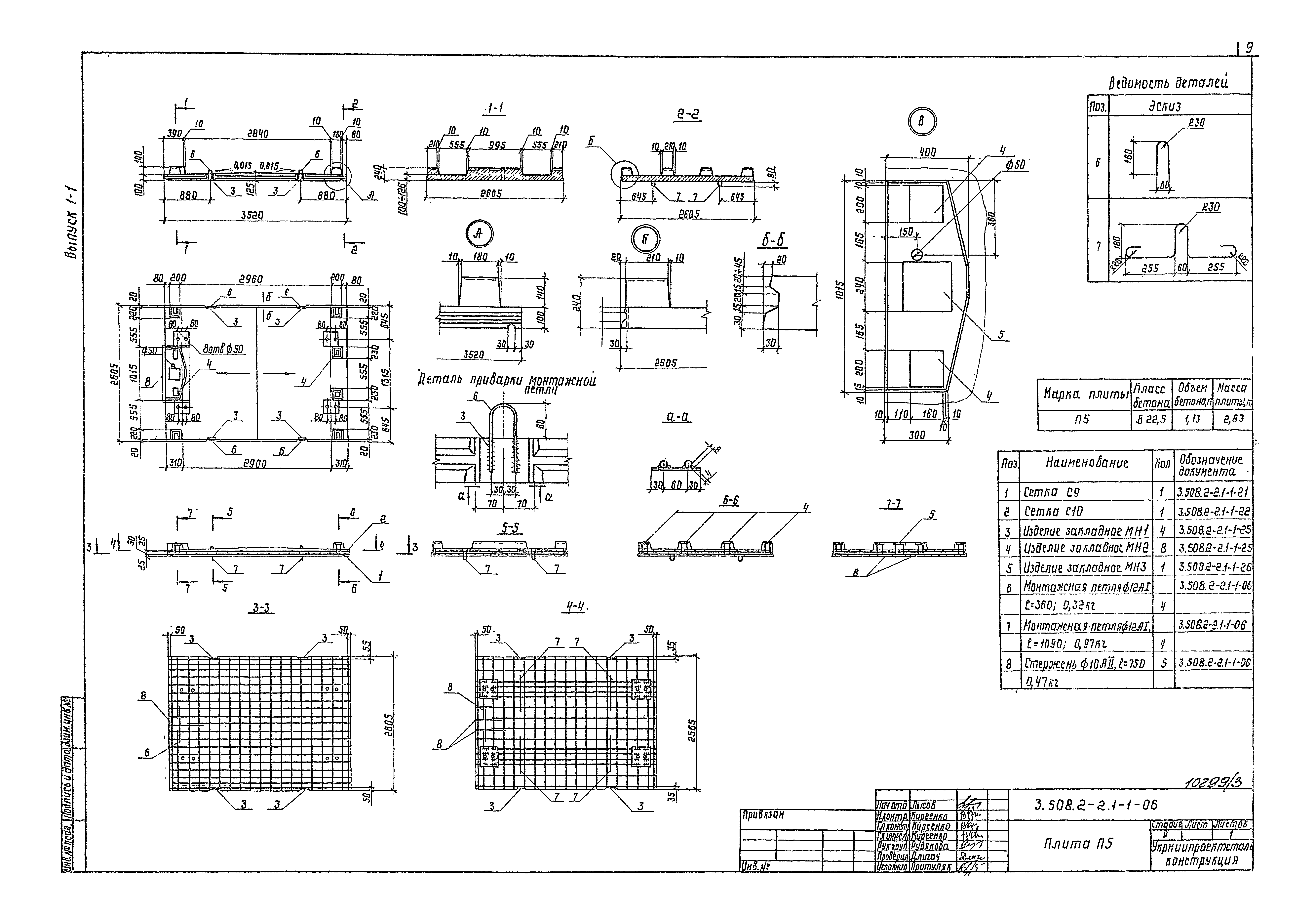 Серия 3.508.2-2