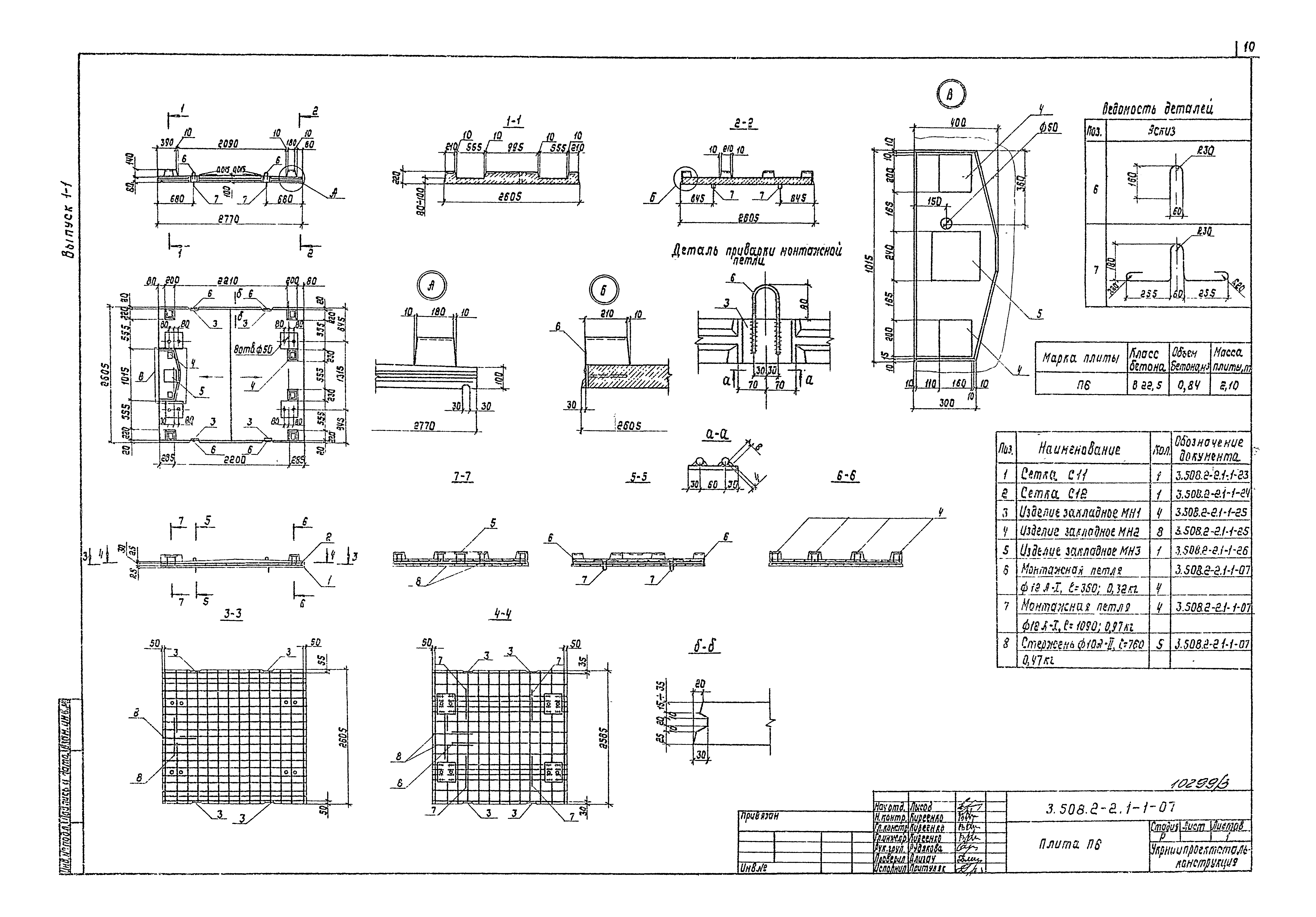 Серия 3.508.2-2