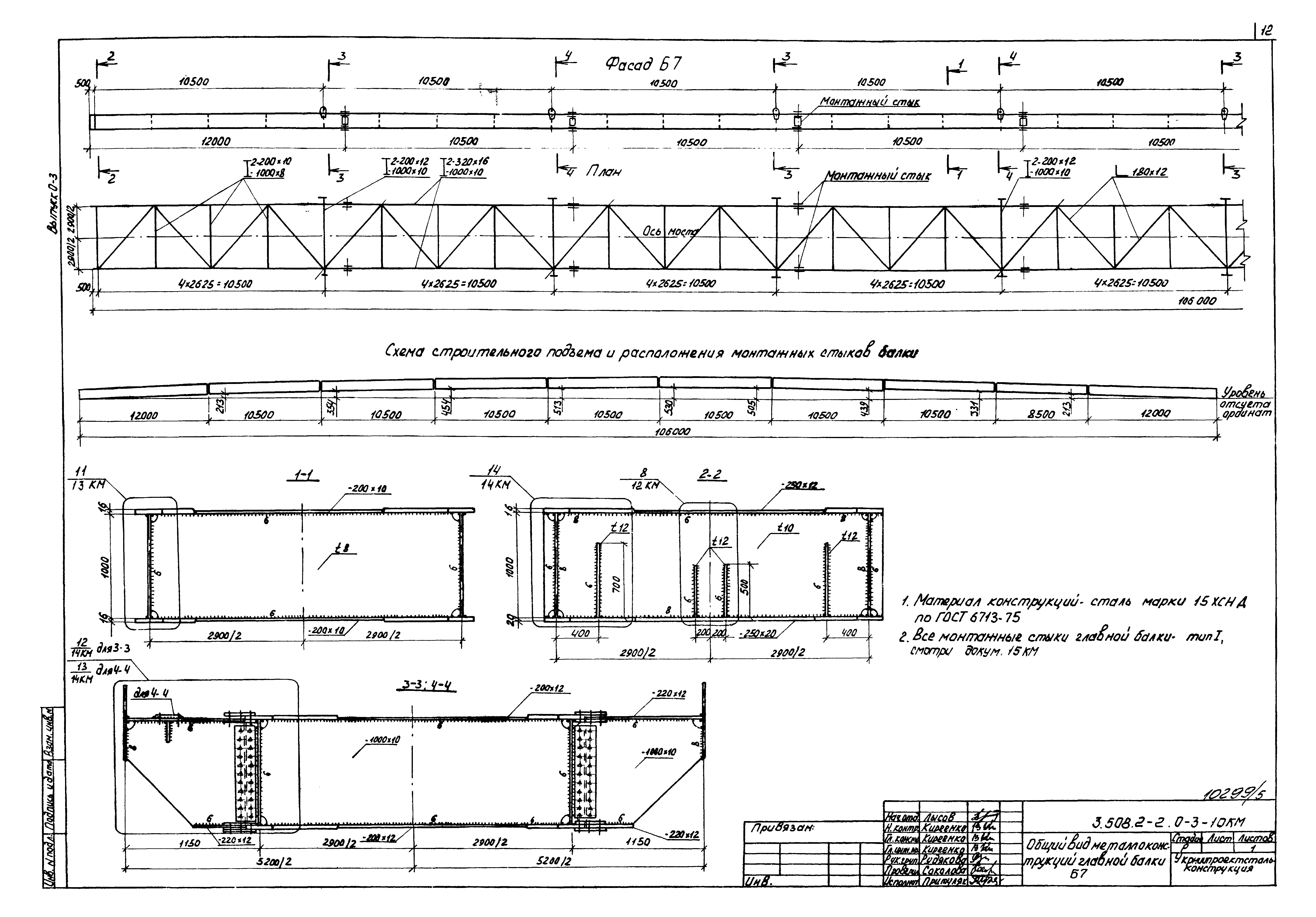 Серия 3.508.2-2