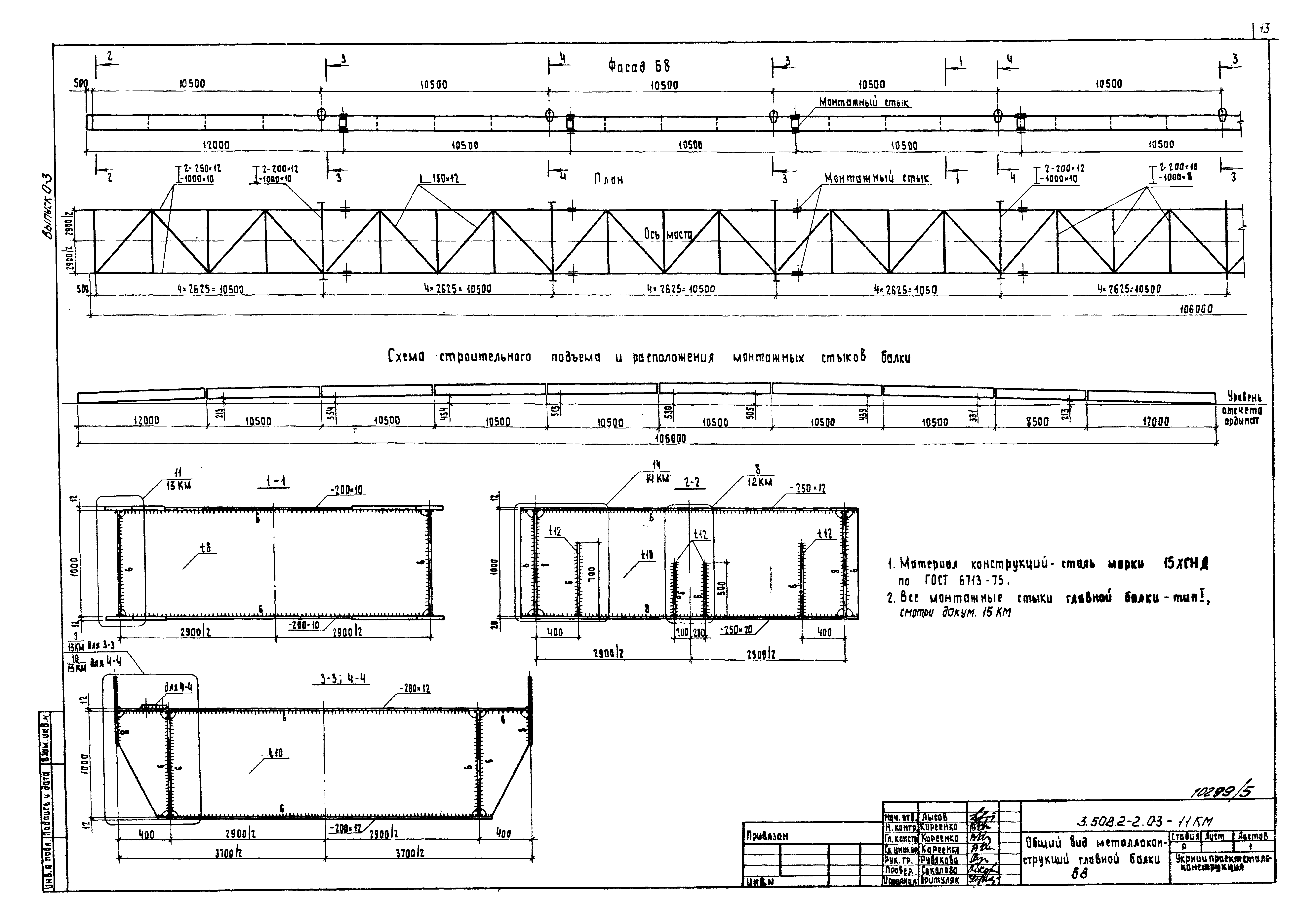 Серия 3.508.2-2