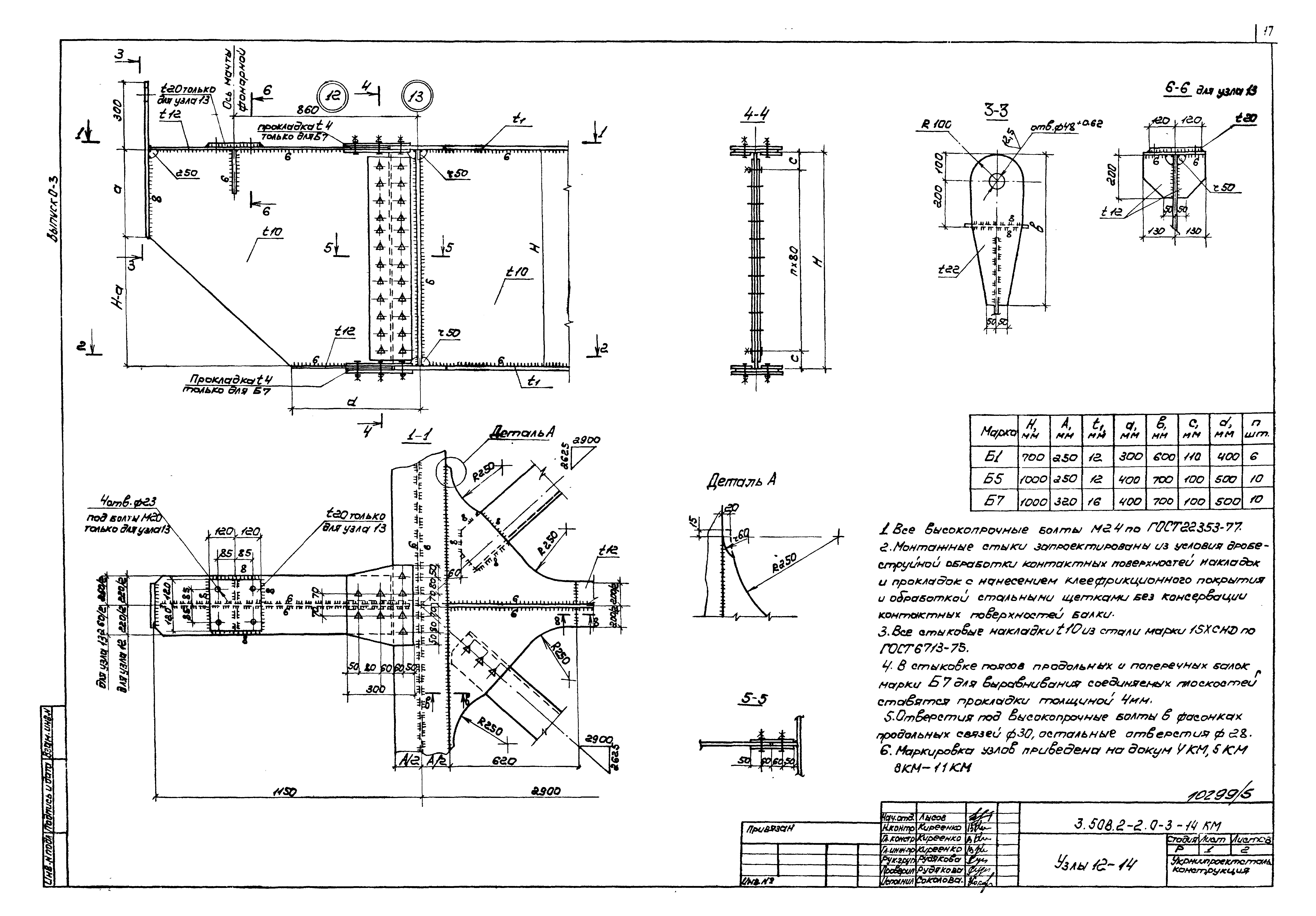 Серия 3.508.2-2