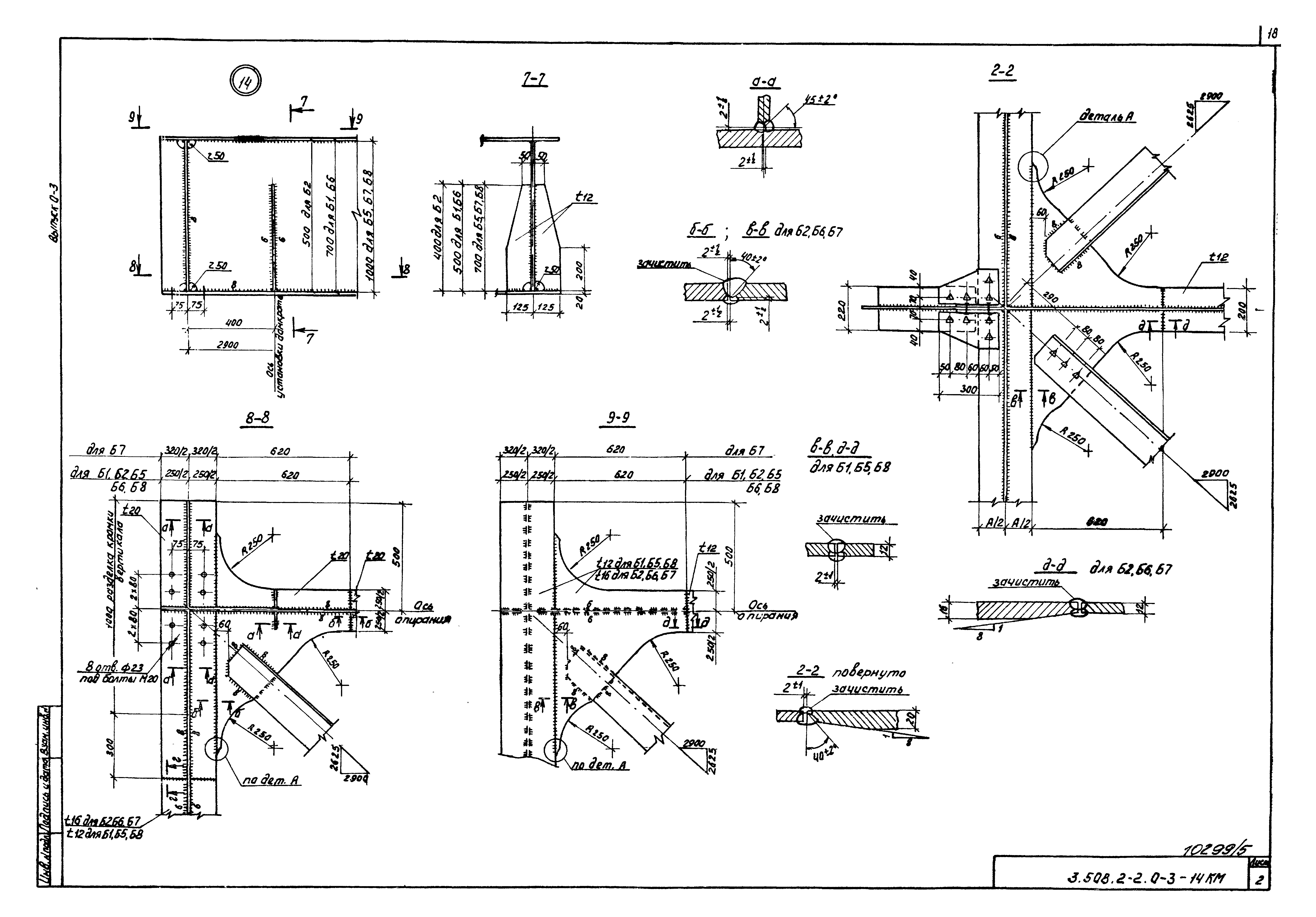 Серия 3.508.2-2