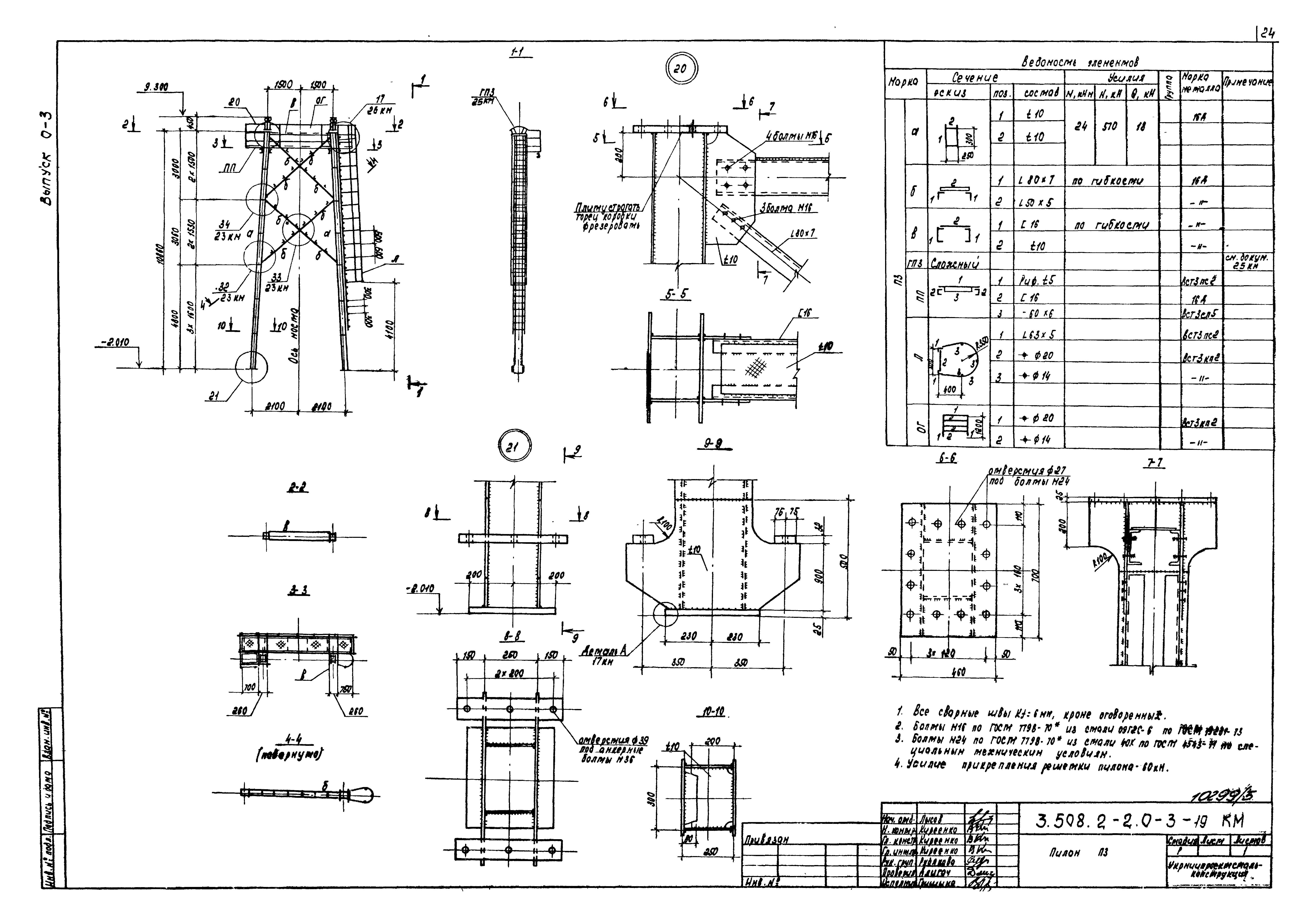 Серия 3.508.2-2