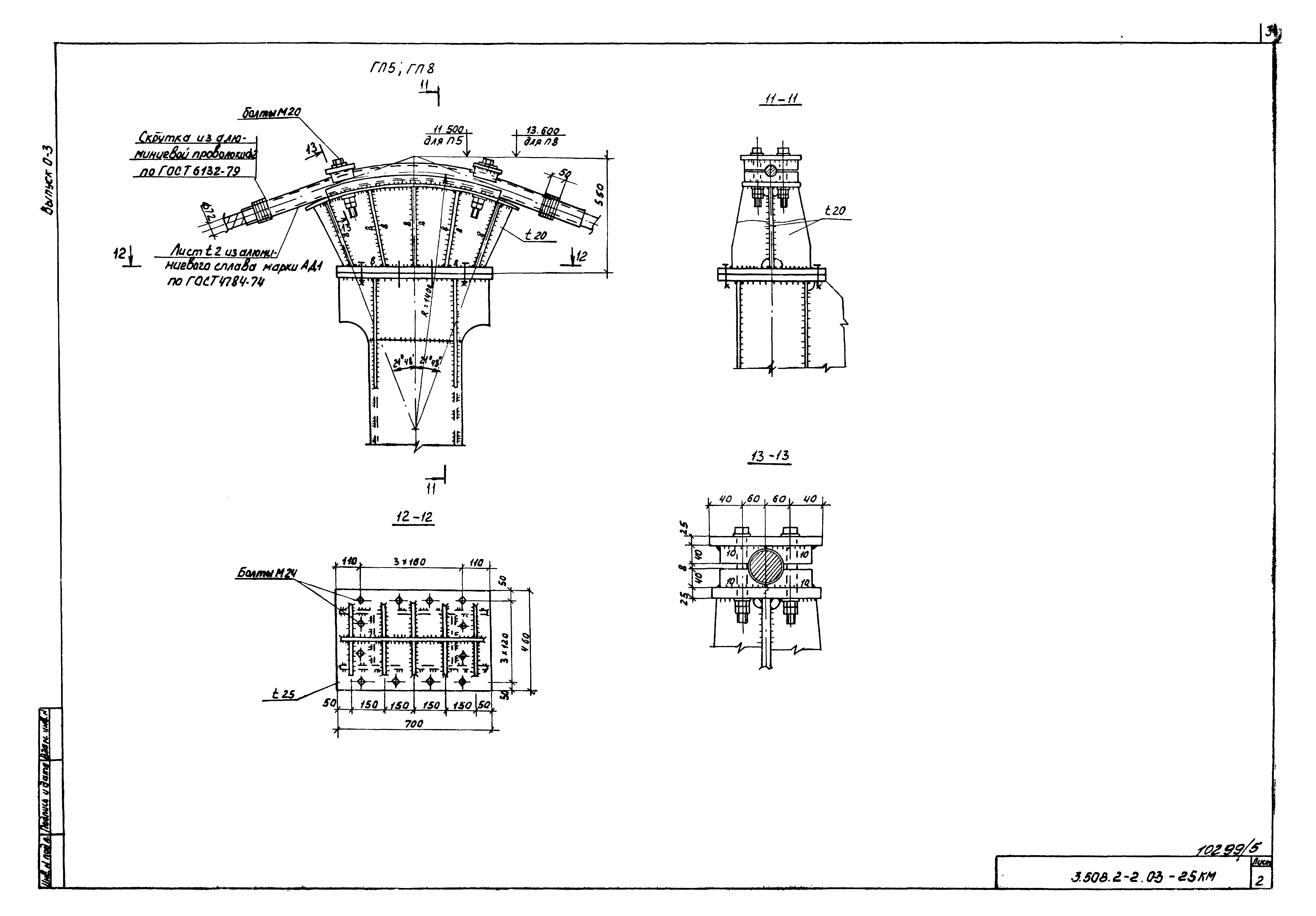 Серия 3.508.2-2