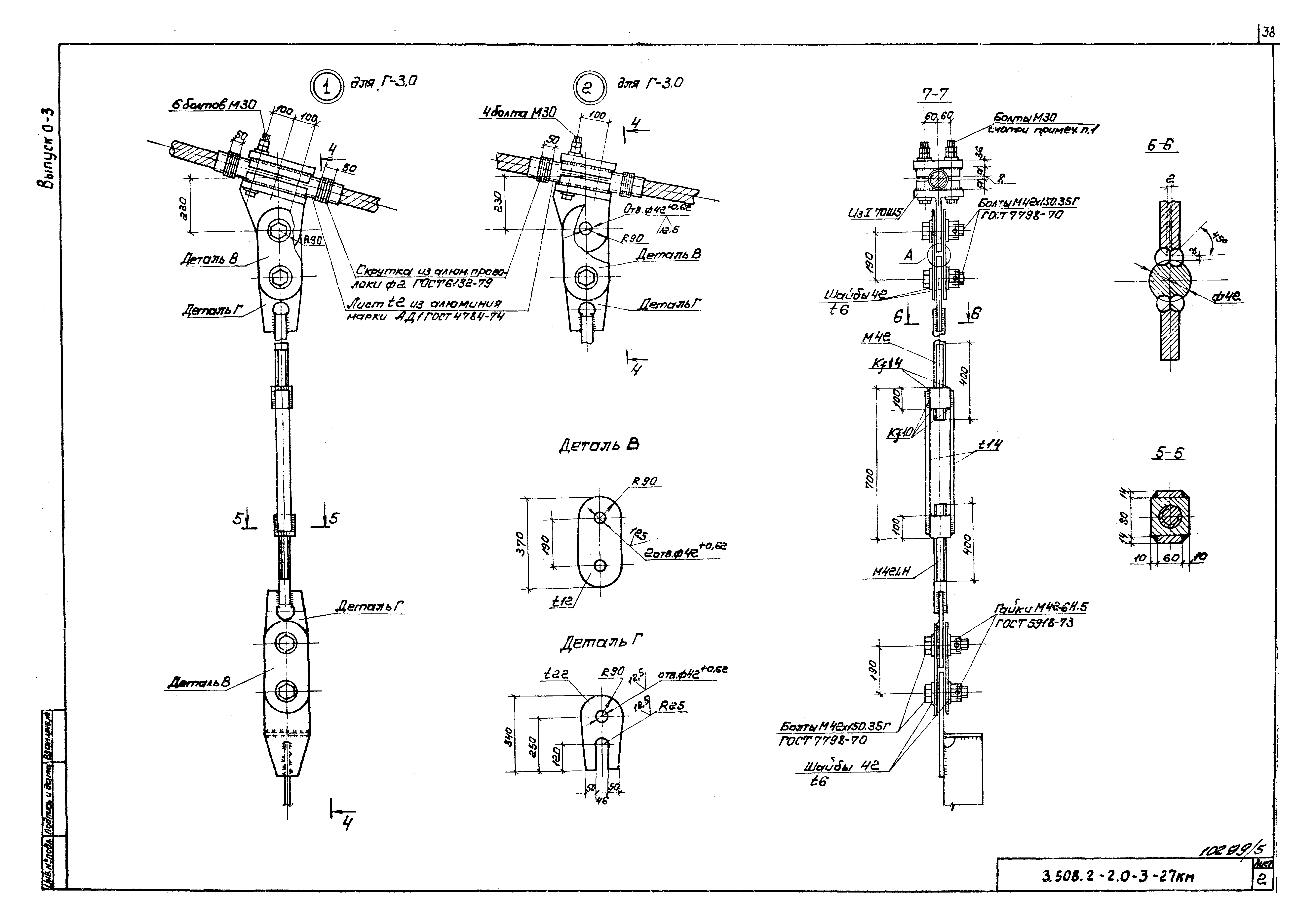 Серия 3.508.2-2