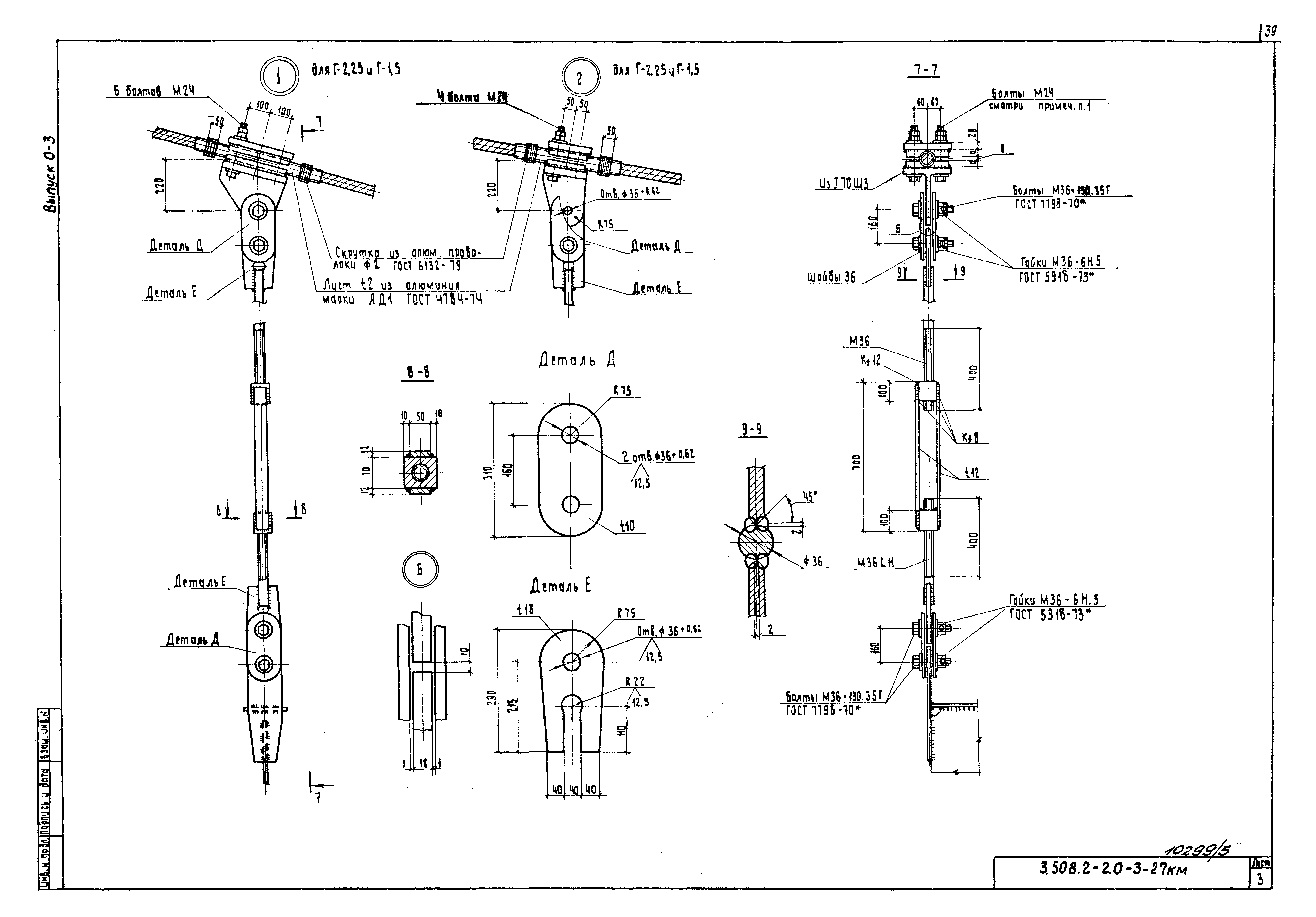 Серия 3.508.2-2