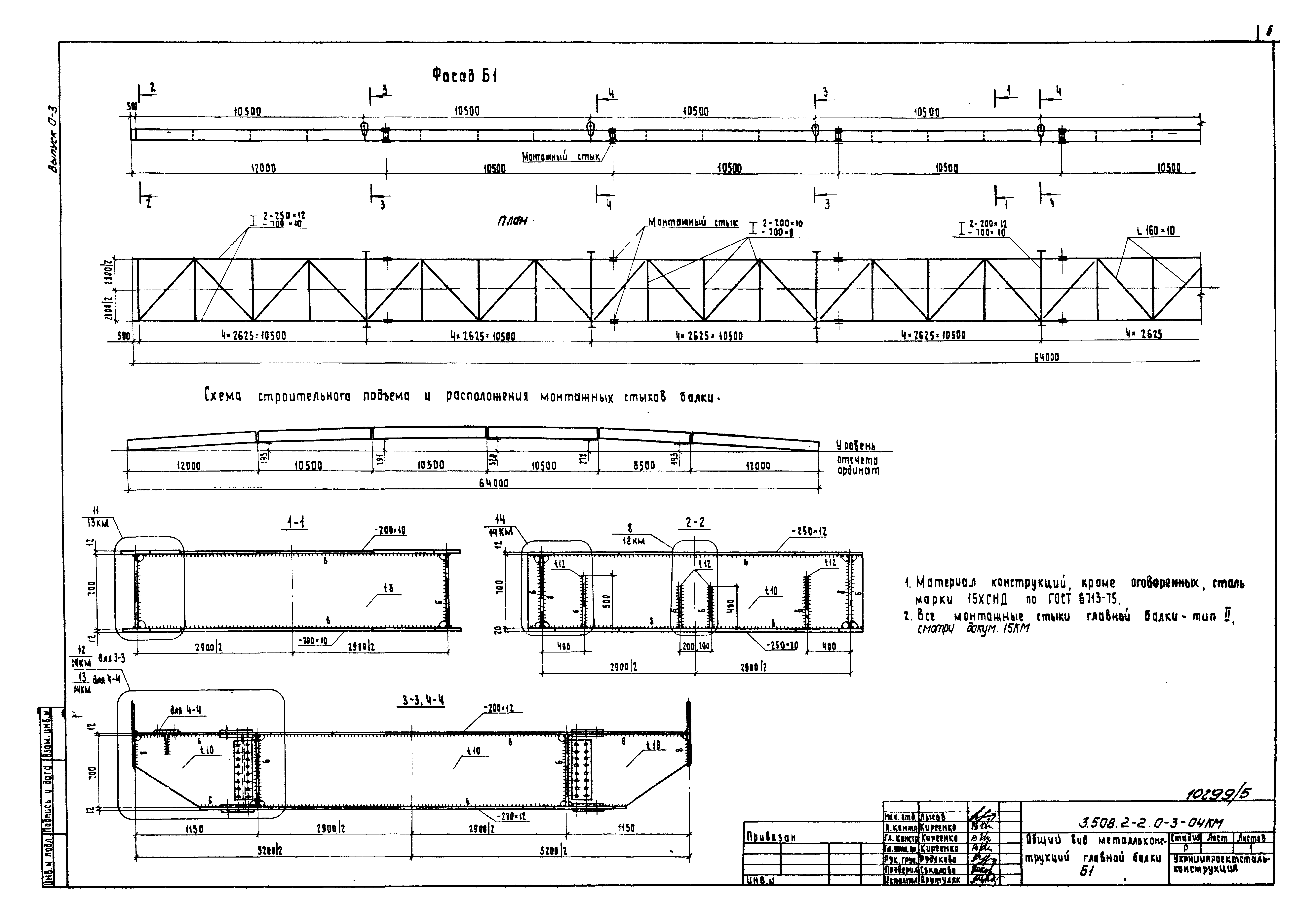 Серия 3.508.2-2