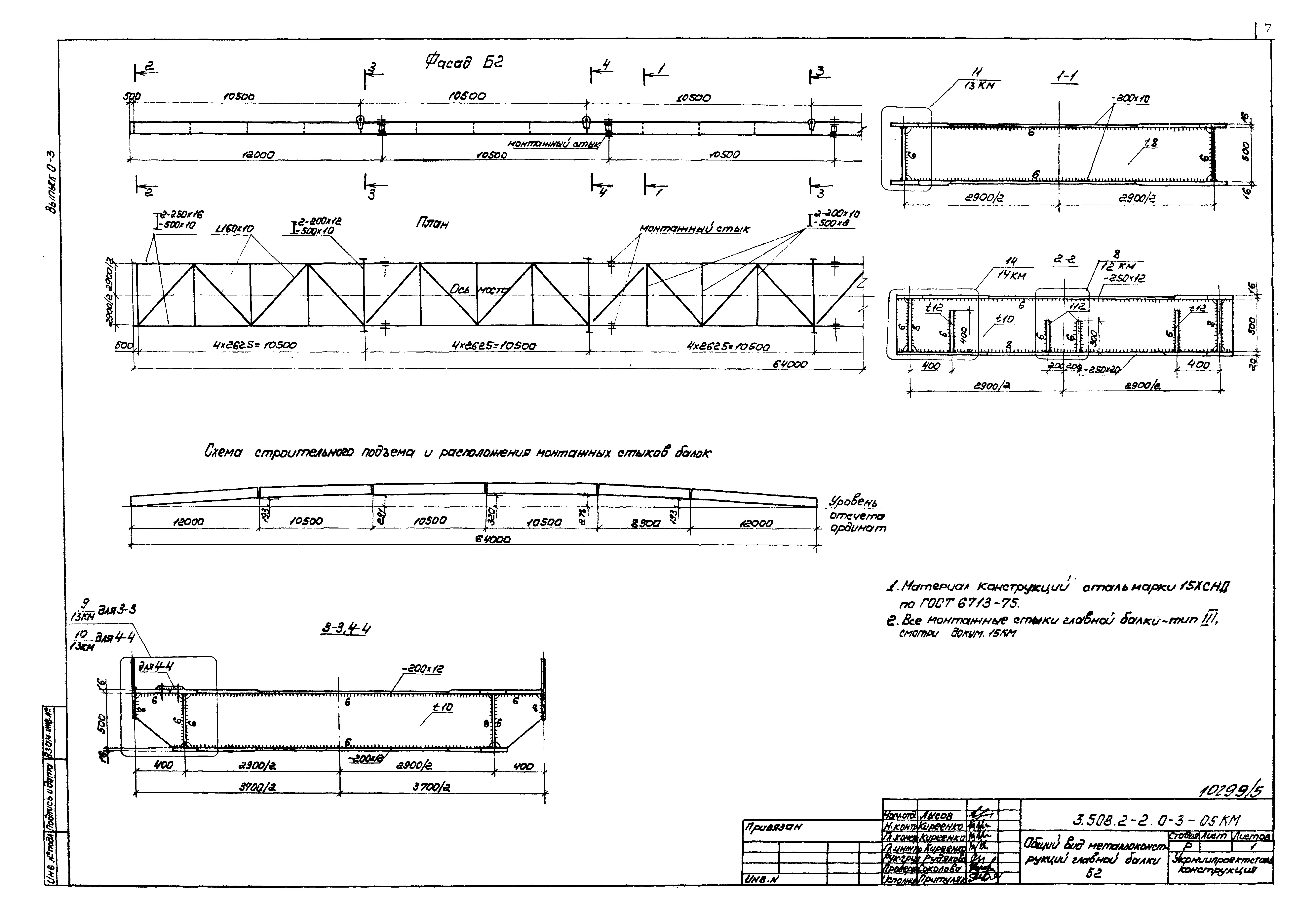 Серия 3.508.2-2