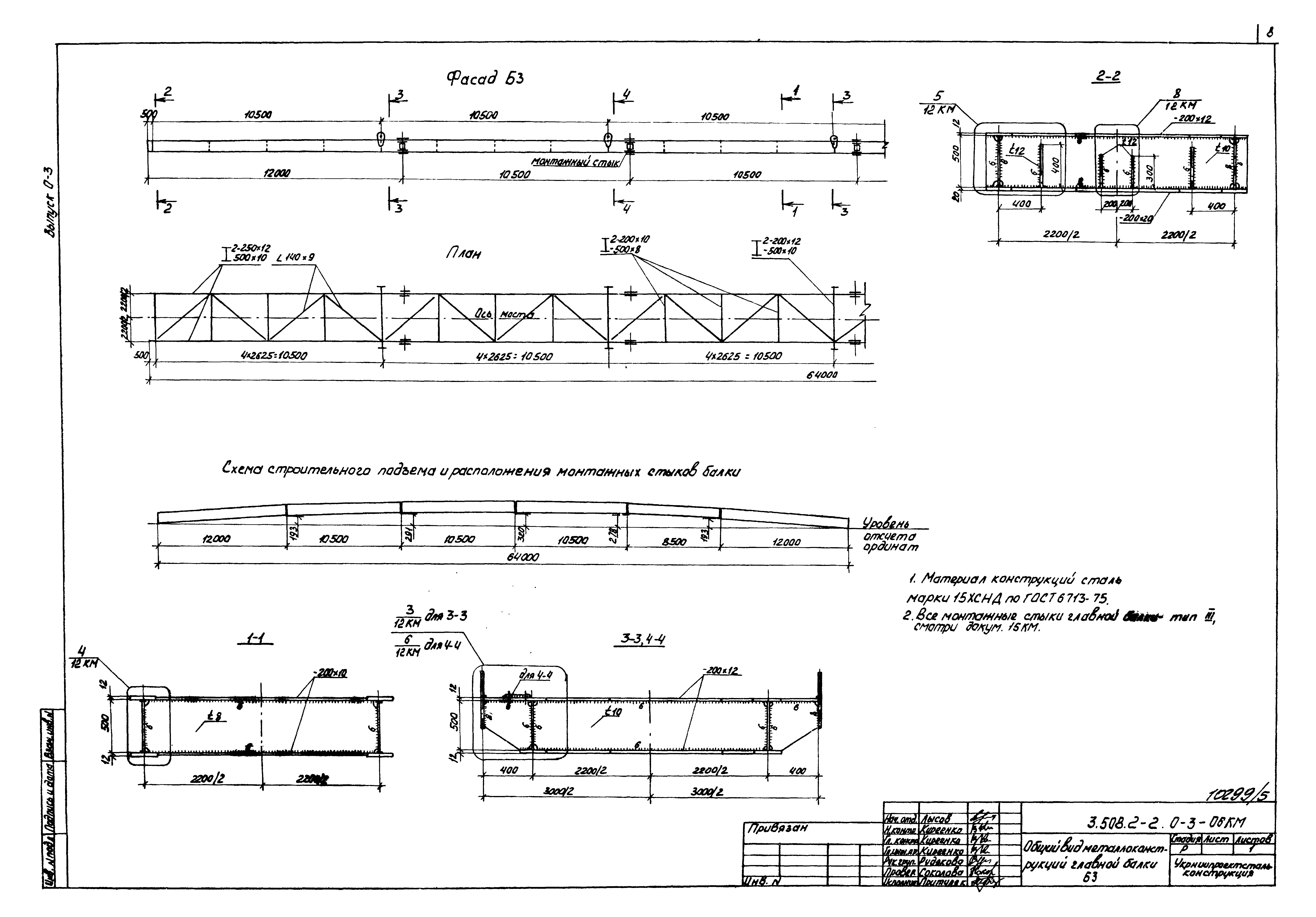 Серия 3.508.2-2