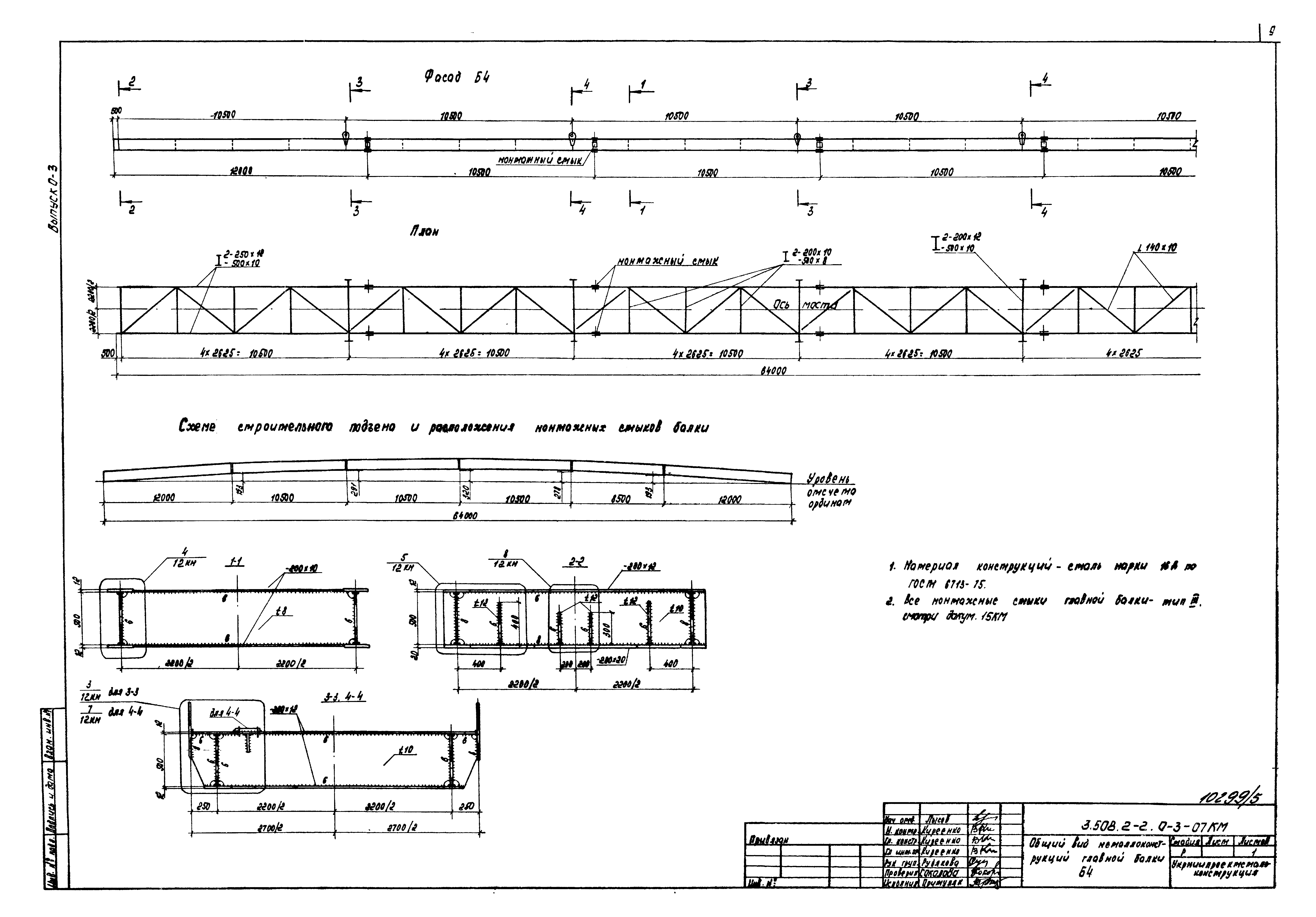 Серия 3.508.2-2