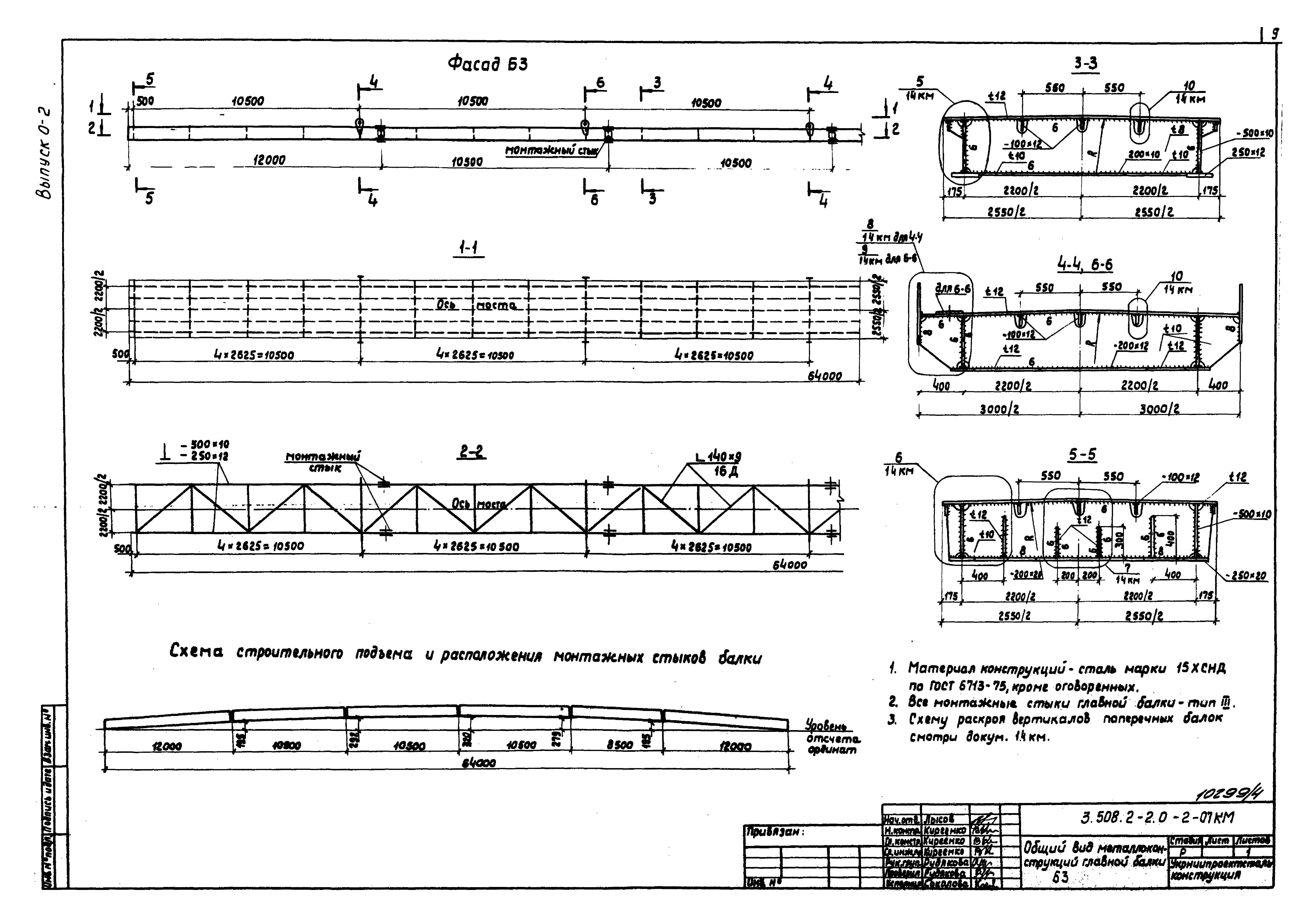 Серия 3.508.2-2