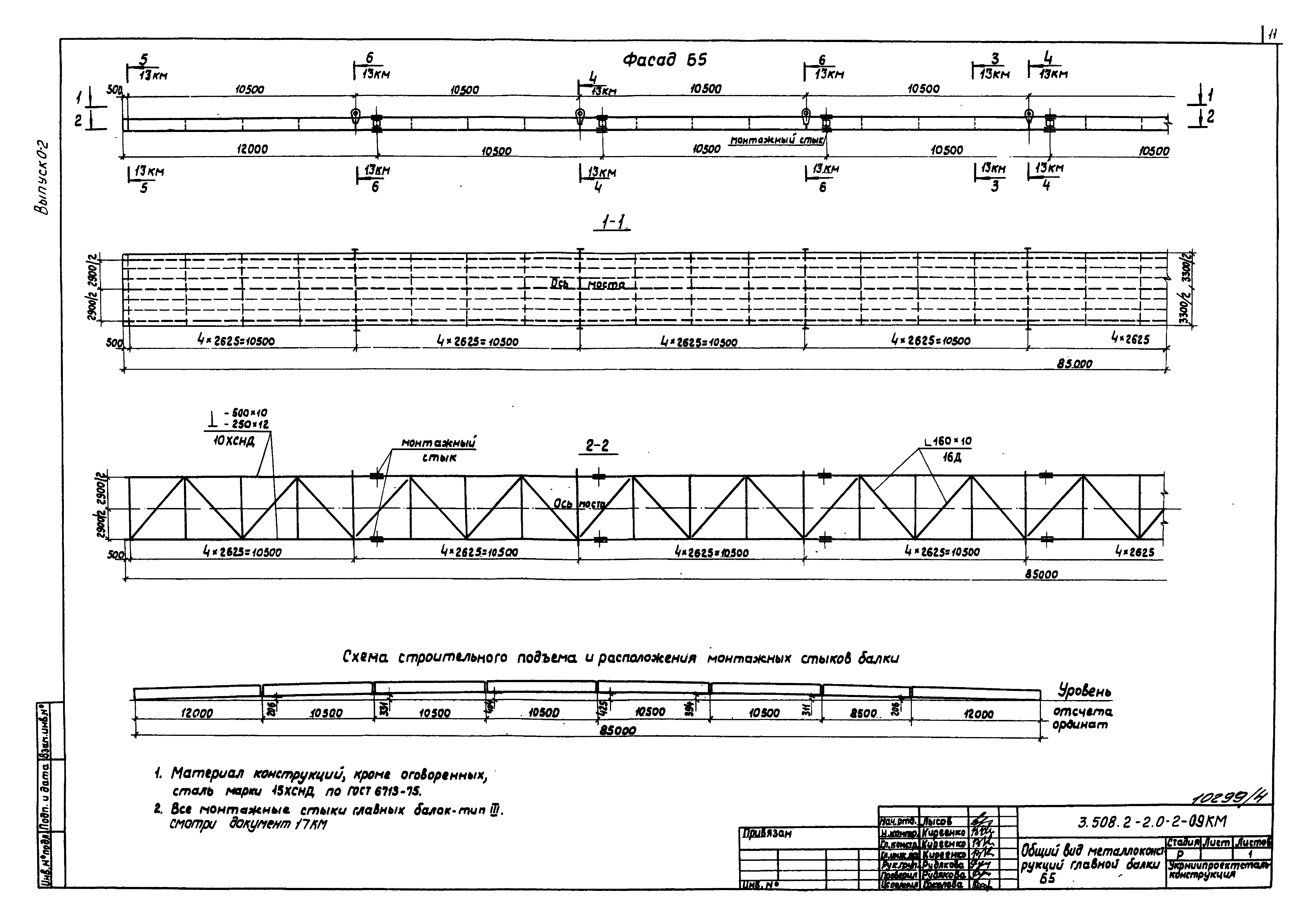 Серия 3.508.2-2