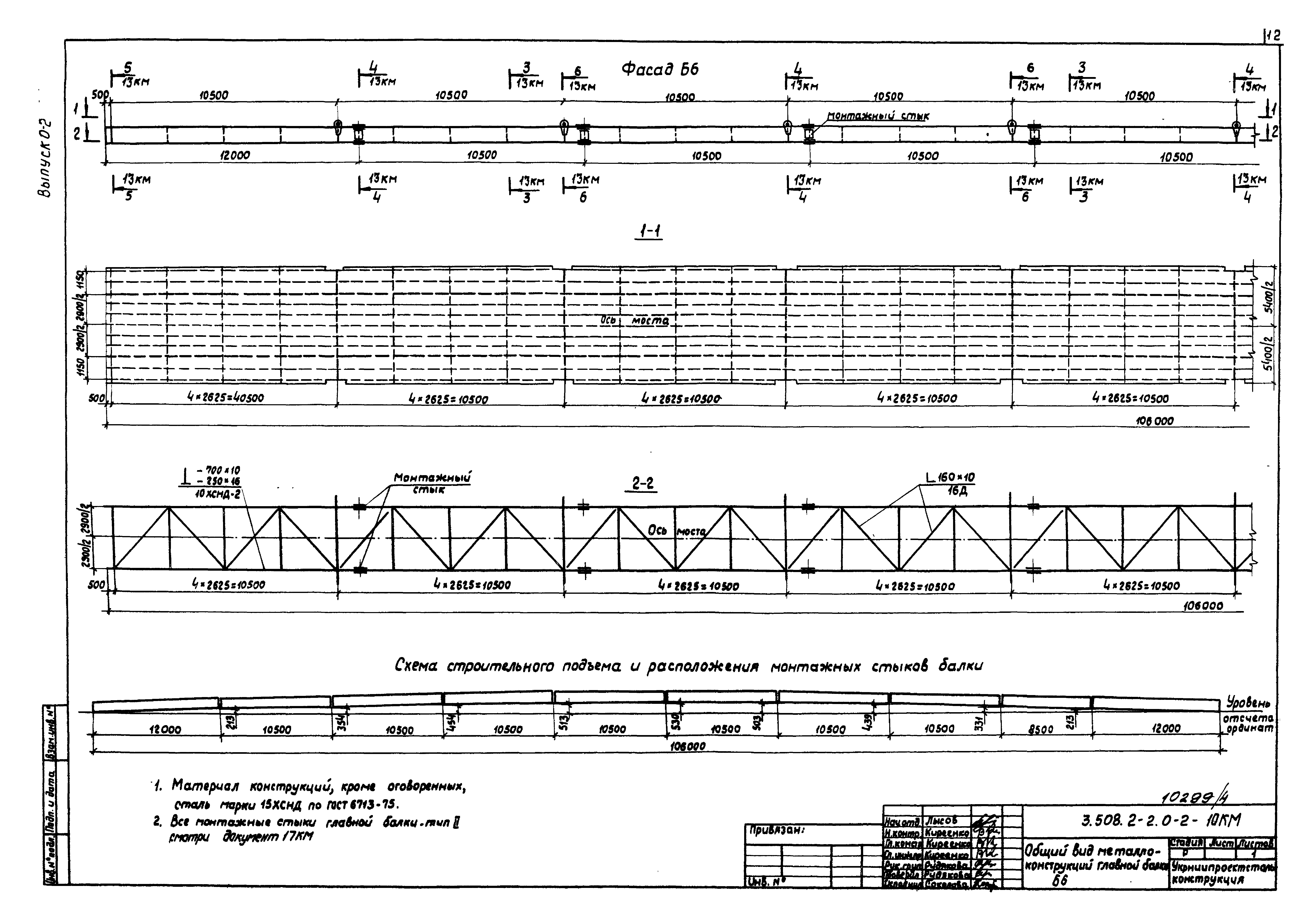 Серия 3.508.2-2