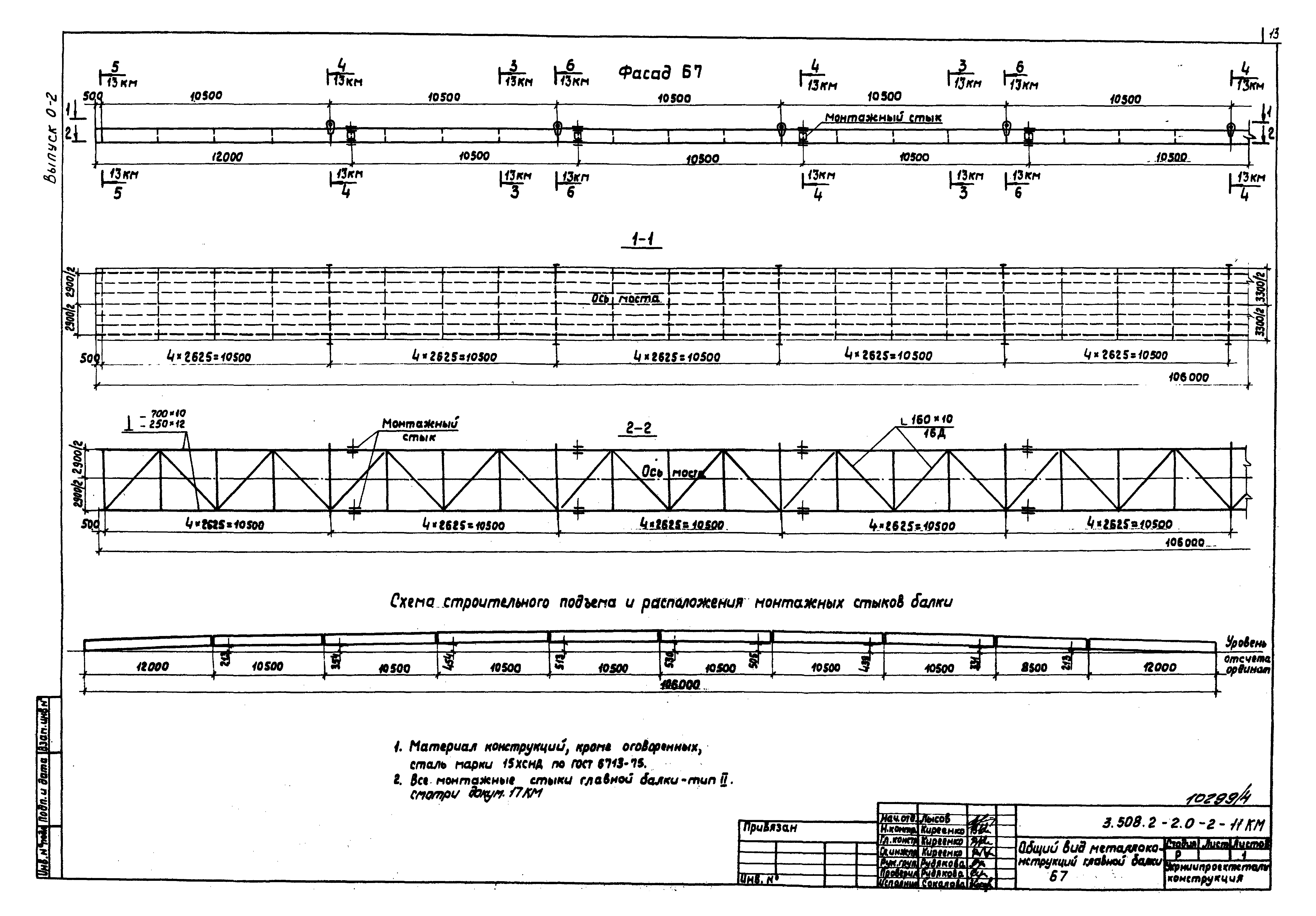 Серия 3.508.2-2