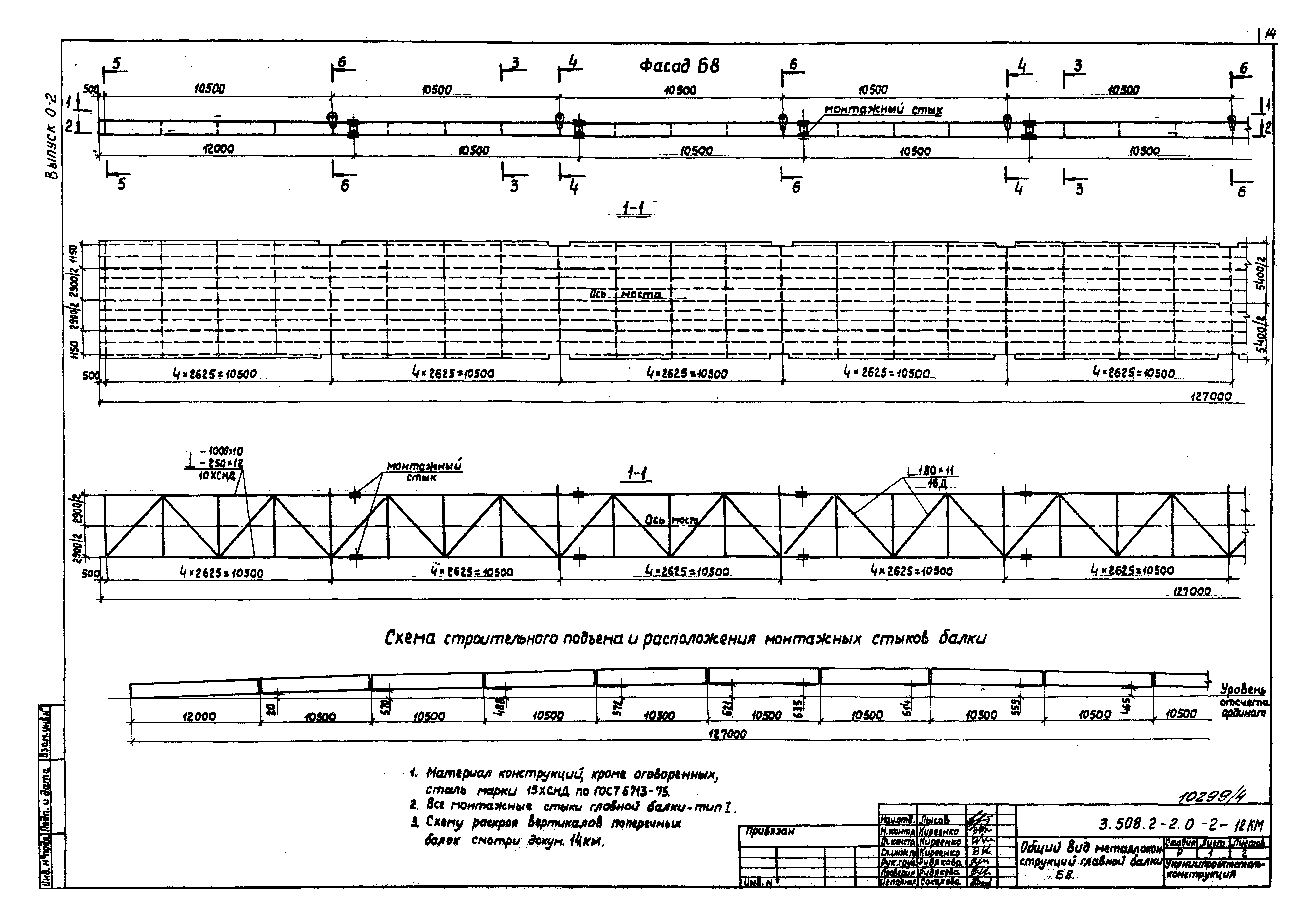 Серия 3.508.2-2