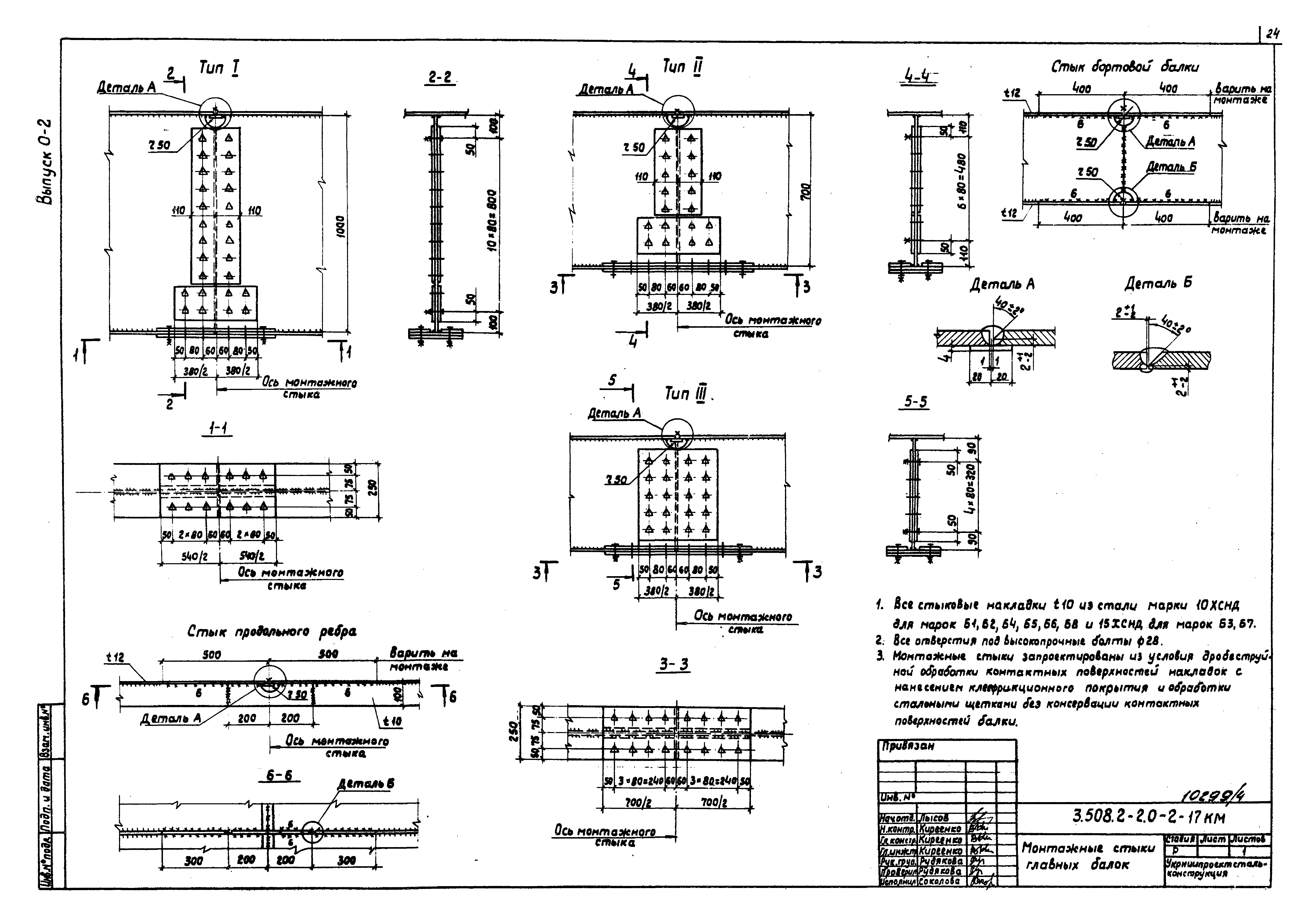 Серия 3.508.2-2