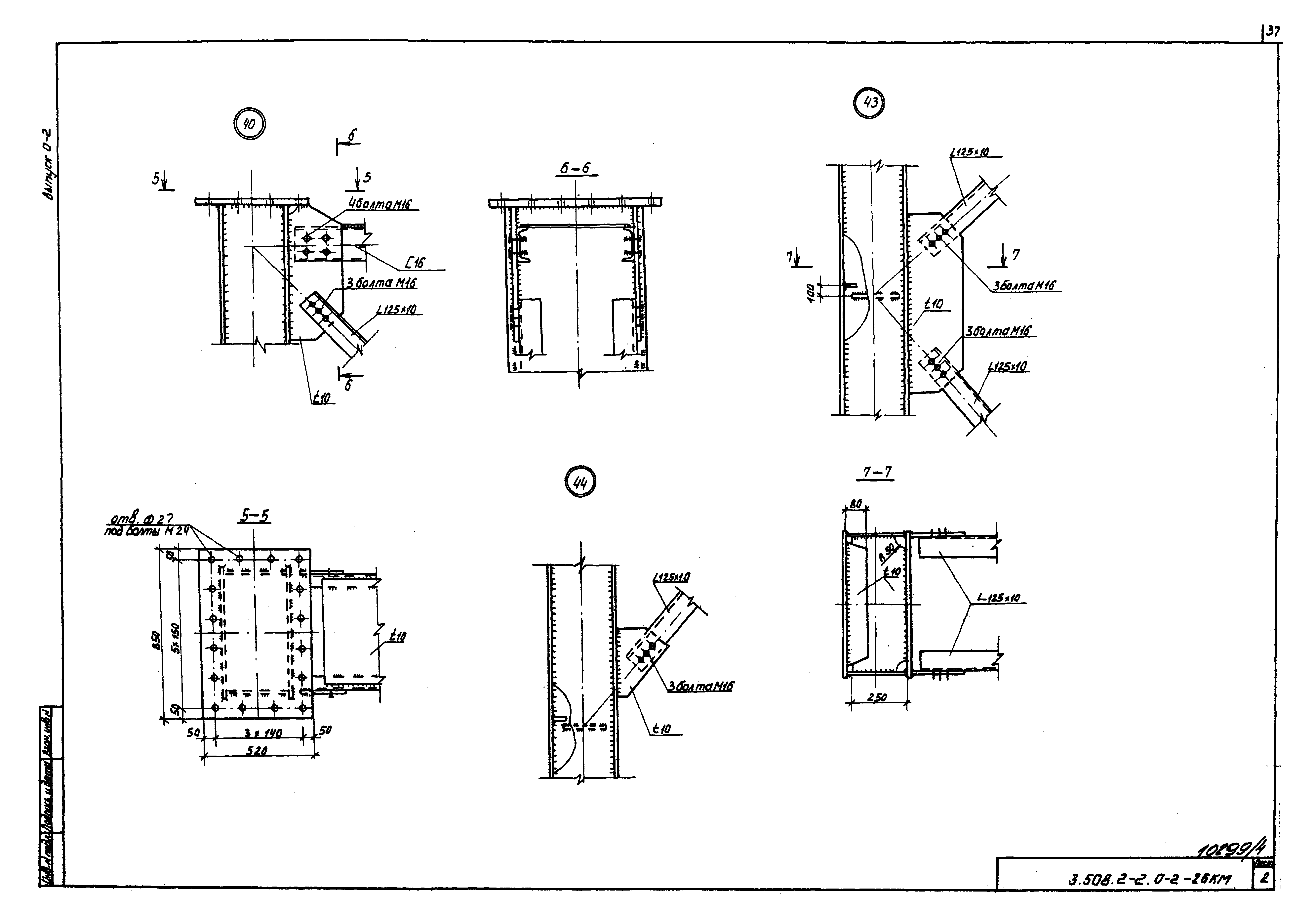 Серия 3.508.2-2