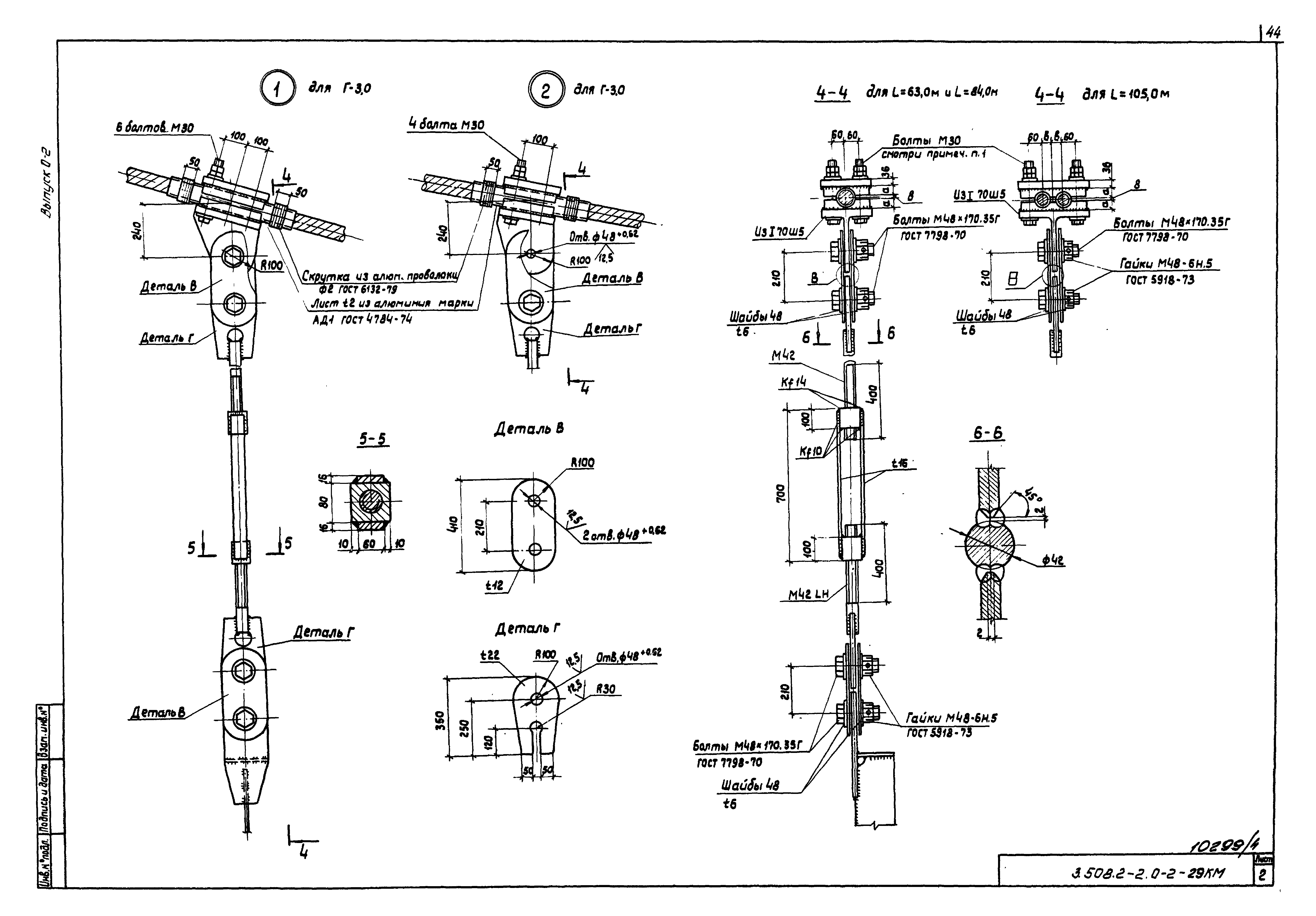 Серия 3.508.2-2