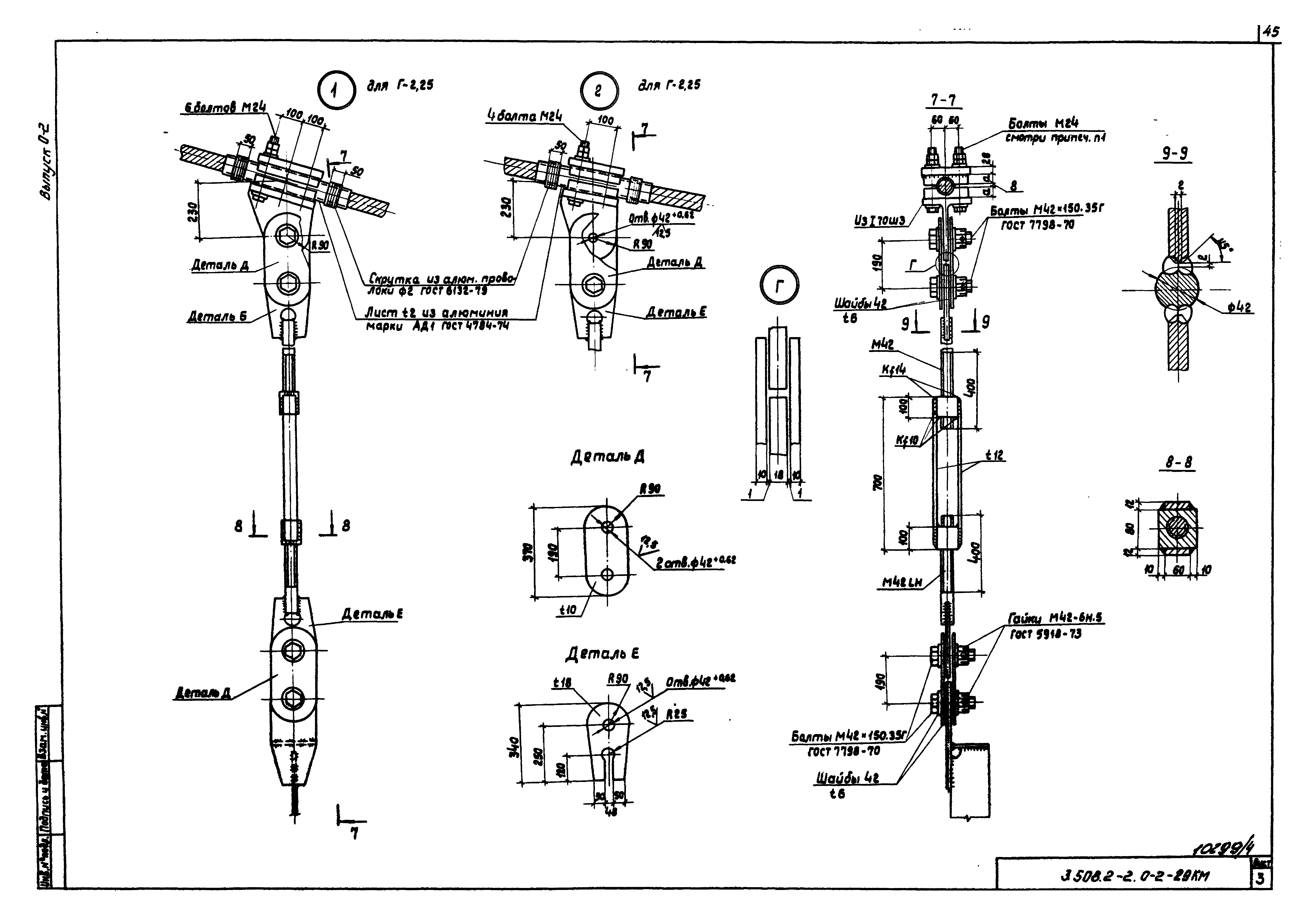 Серия 3.508.2-2