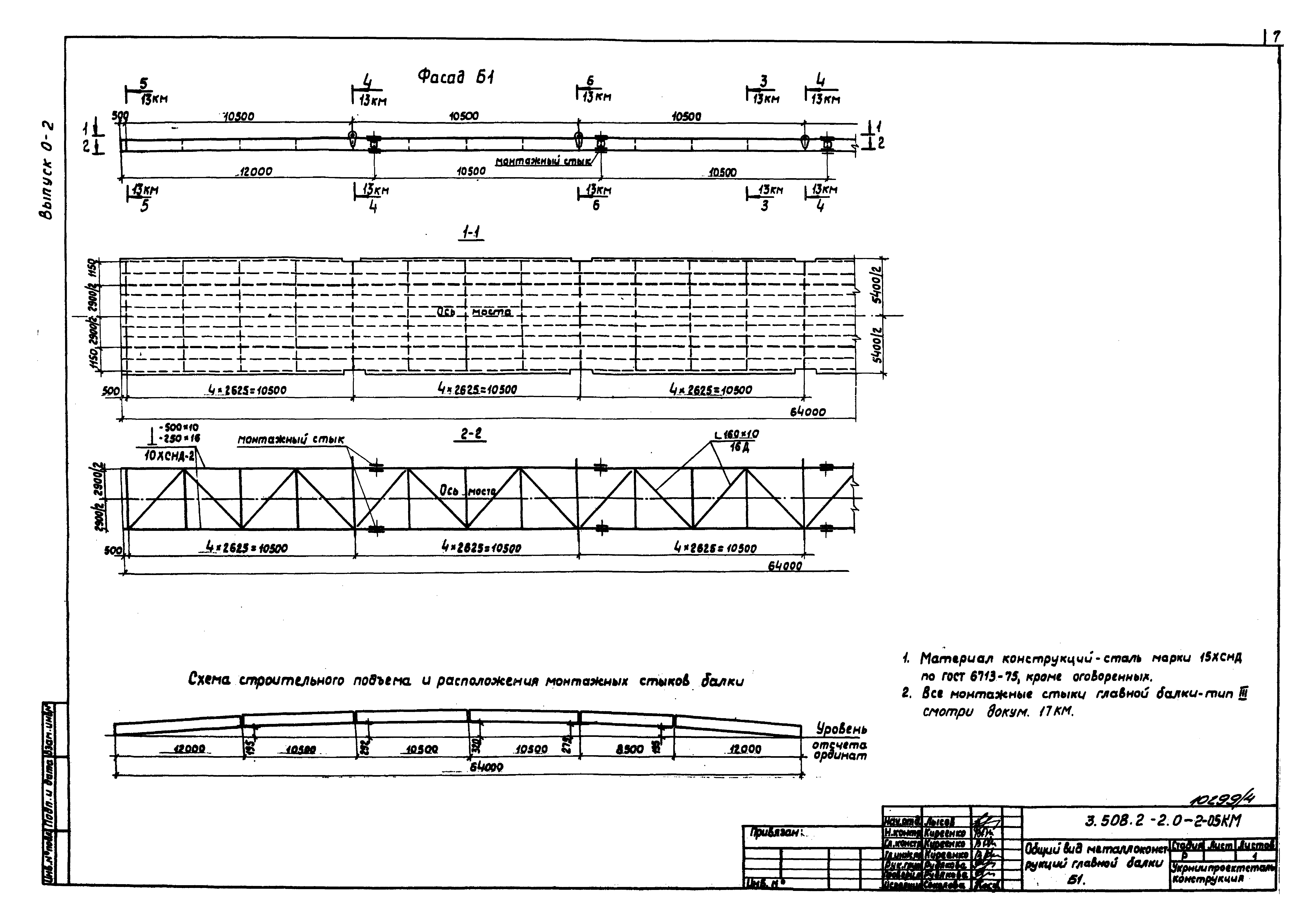 Серия 3.508.2-2