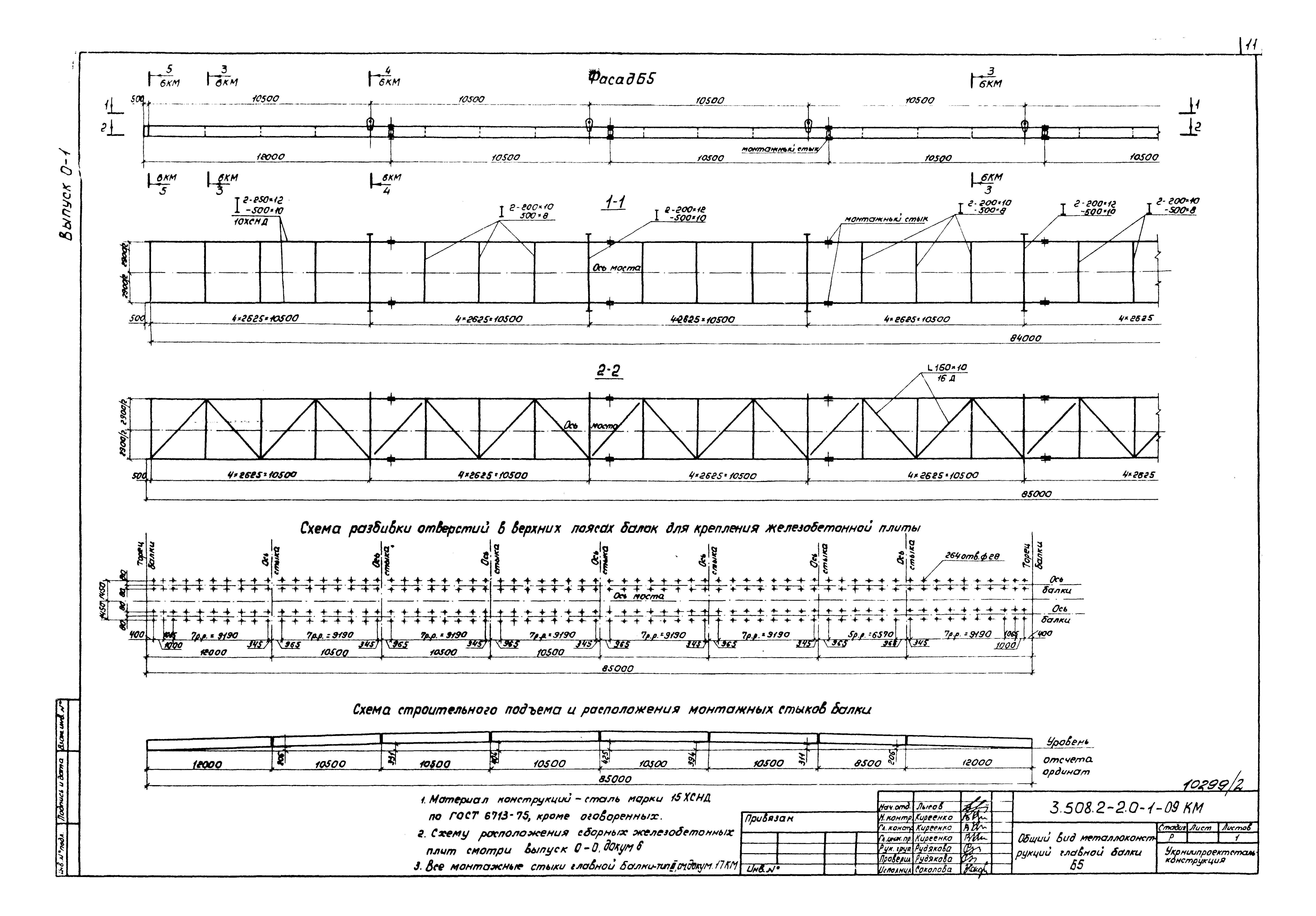 Серия 3.508.2-2