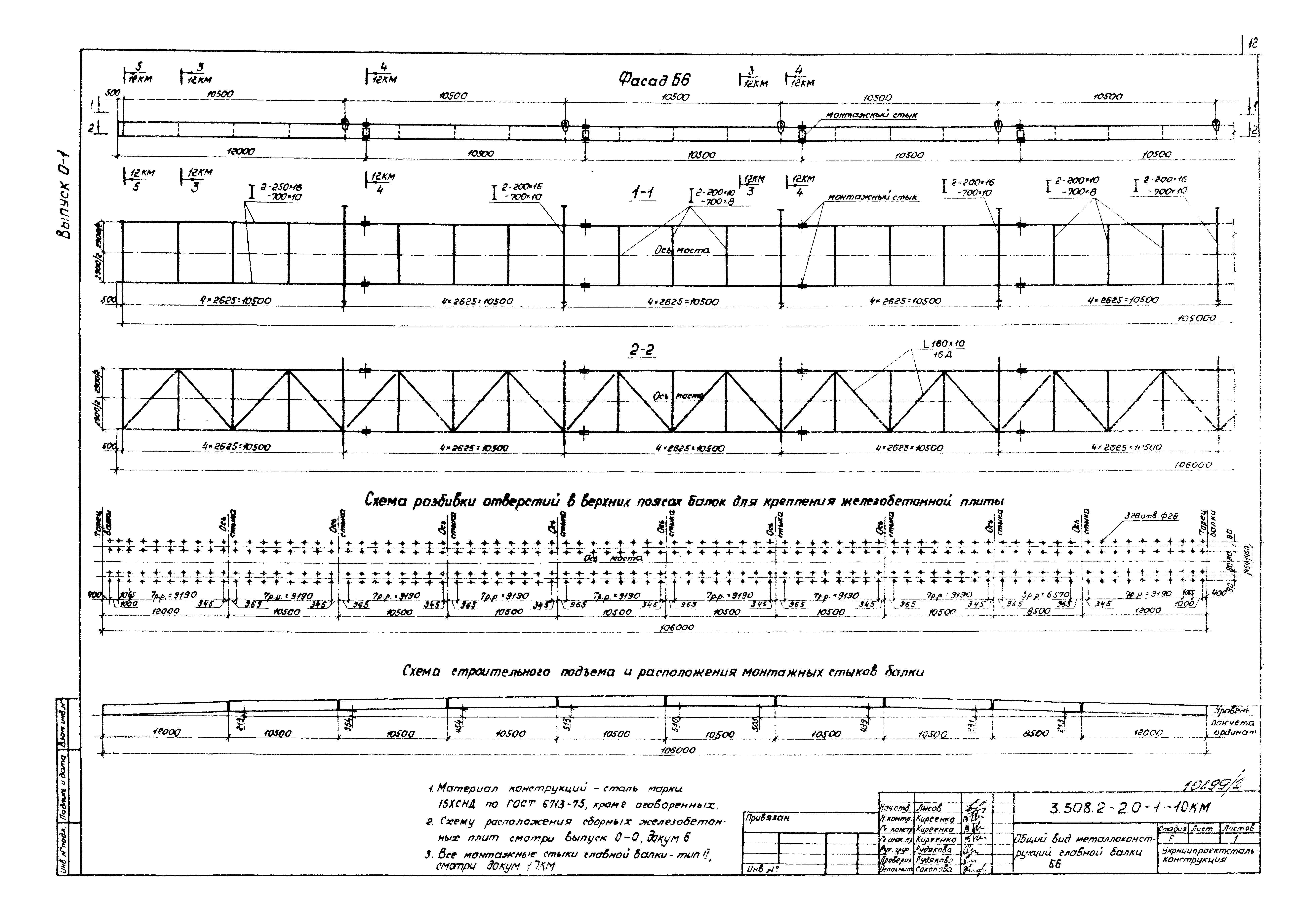 Серия 3.508.2-2