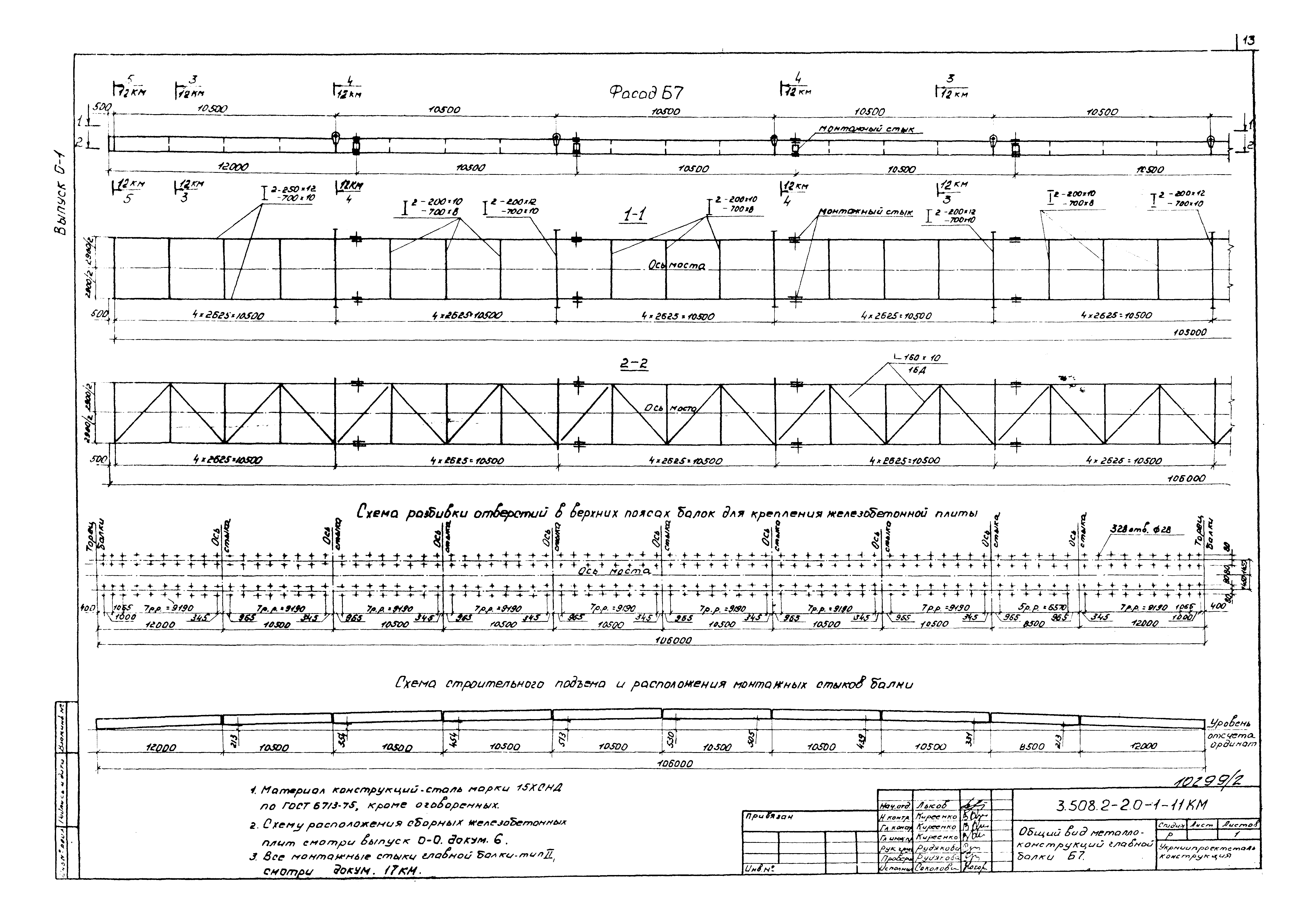 Серия 3.508.2-2