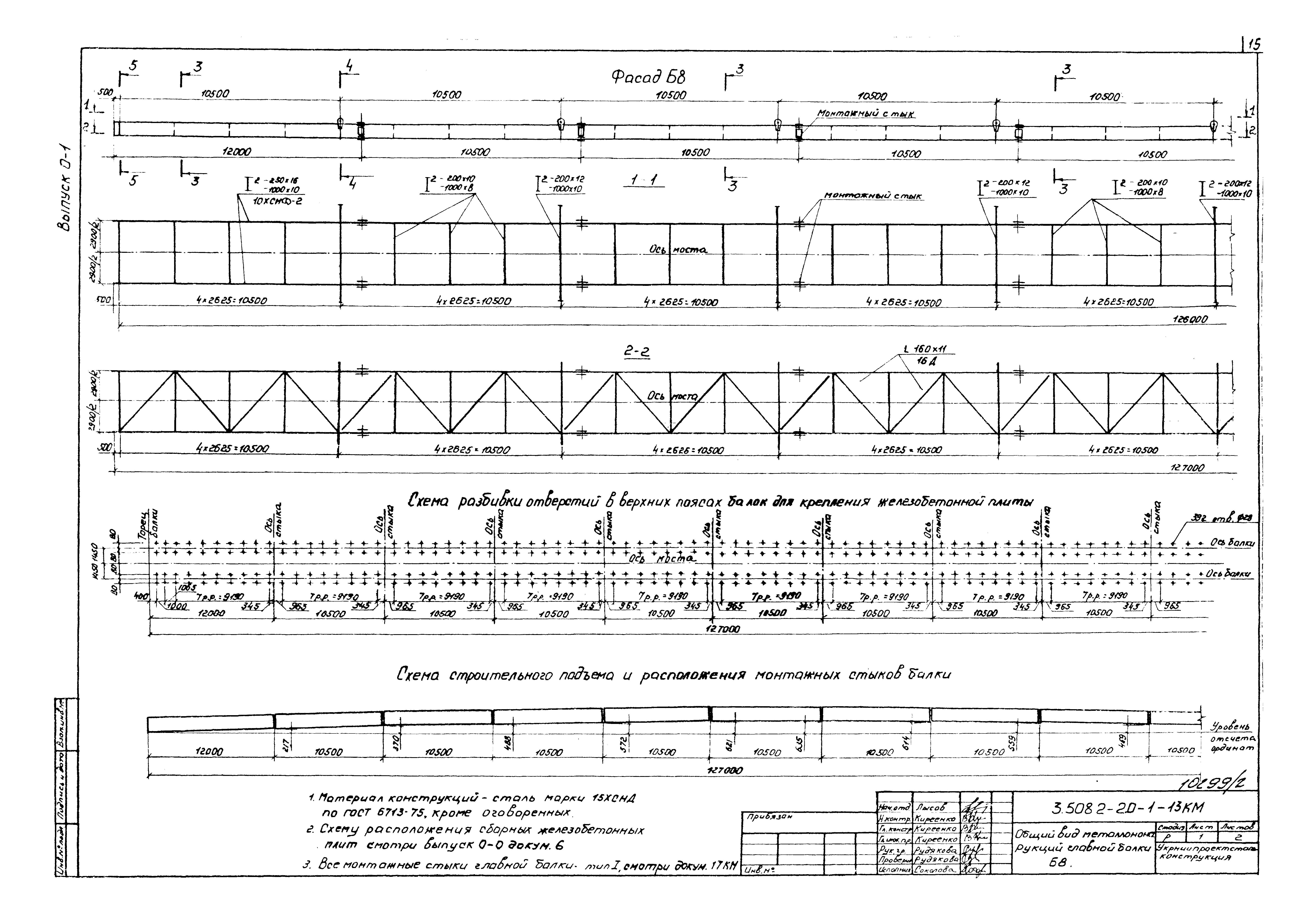 Серия 3.508.2-2