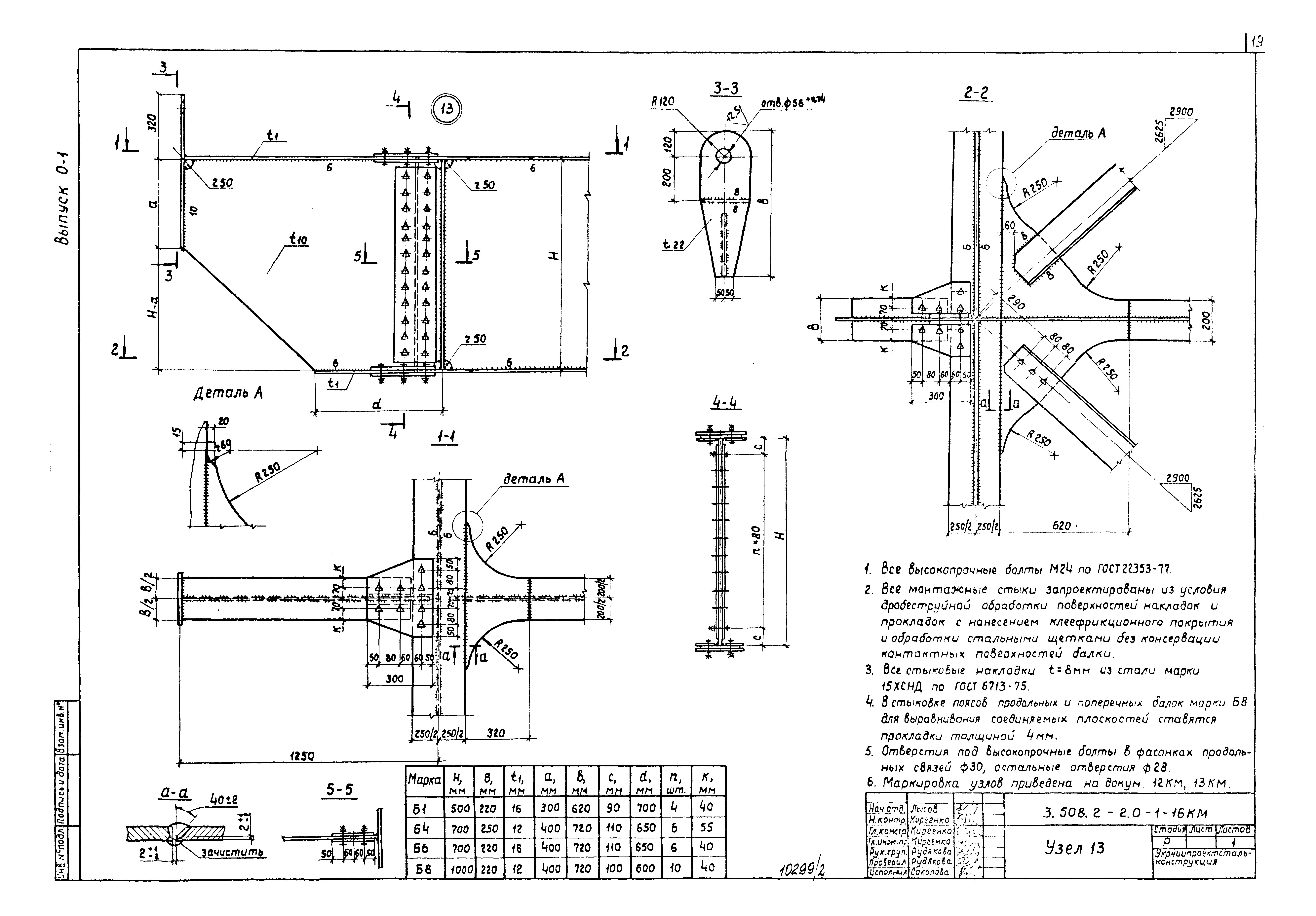 Серия 3.508.2-2