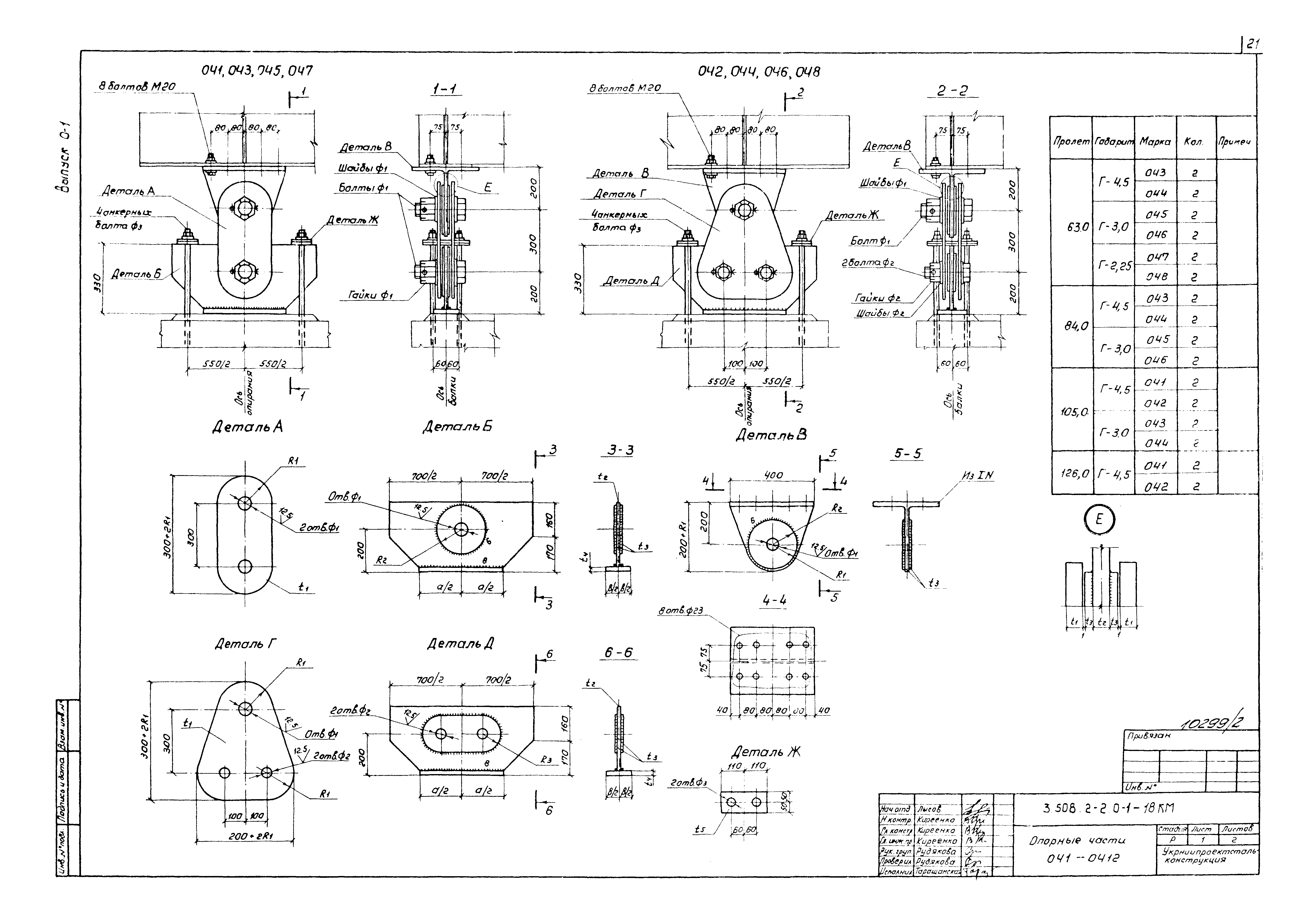 Серия 3.508.2-2