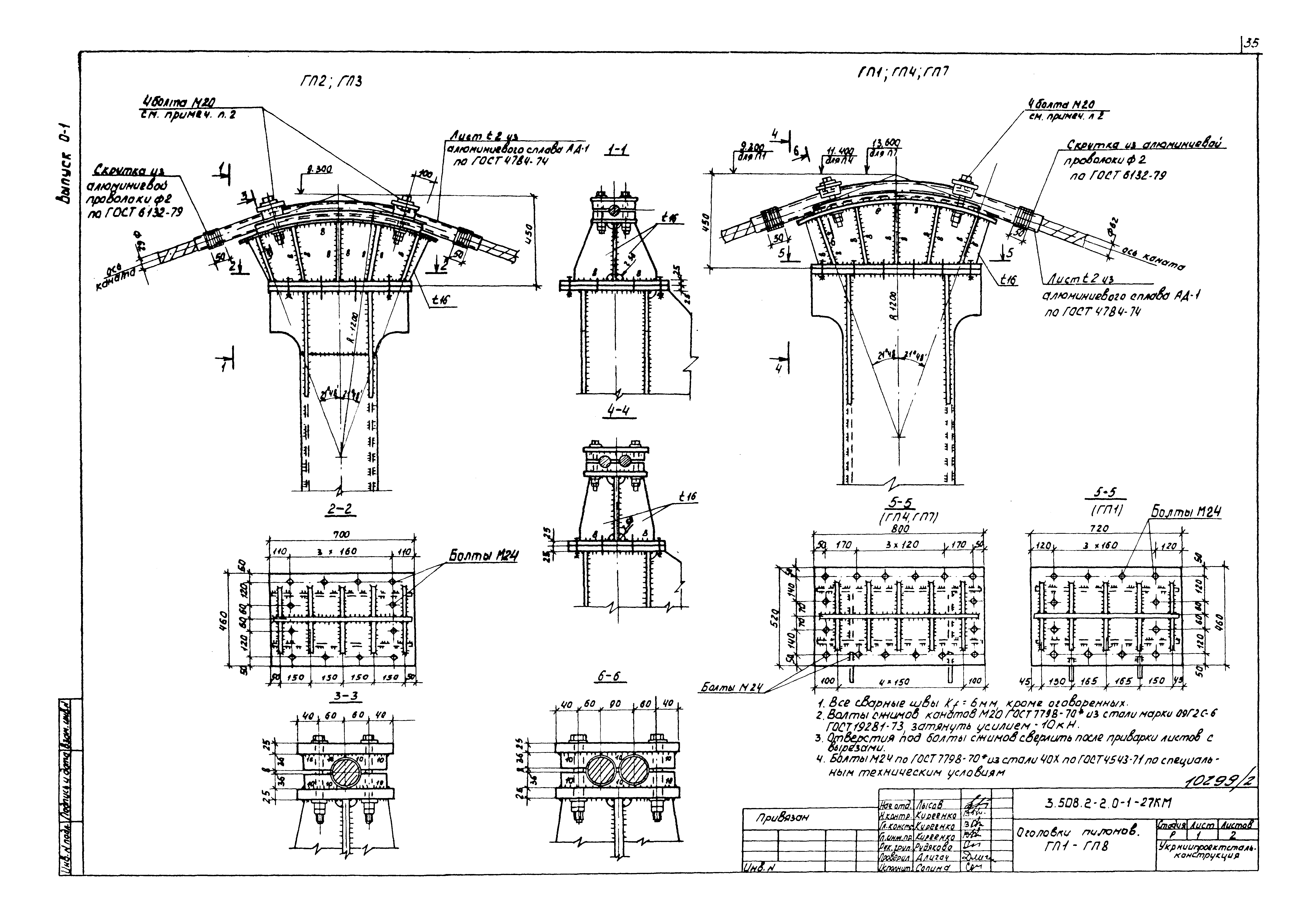 Серия 3.508.2-2