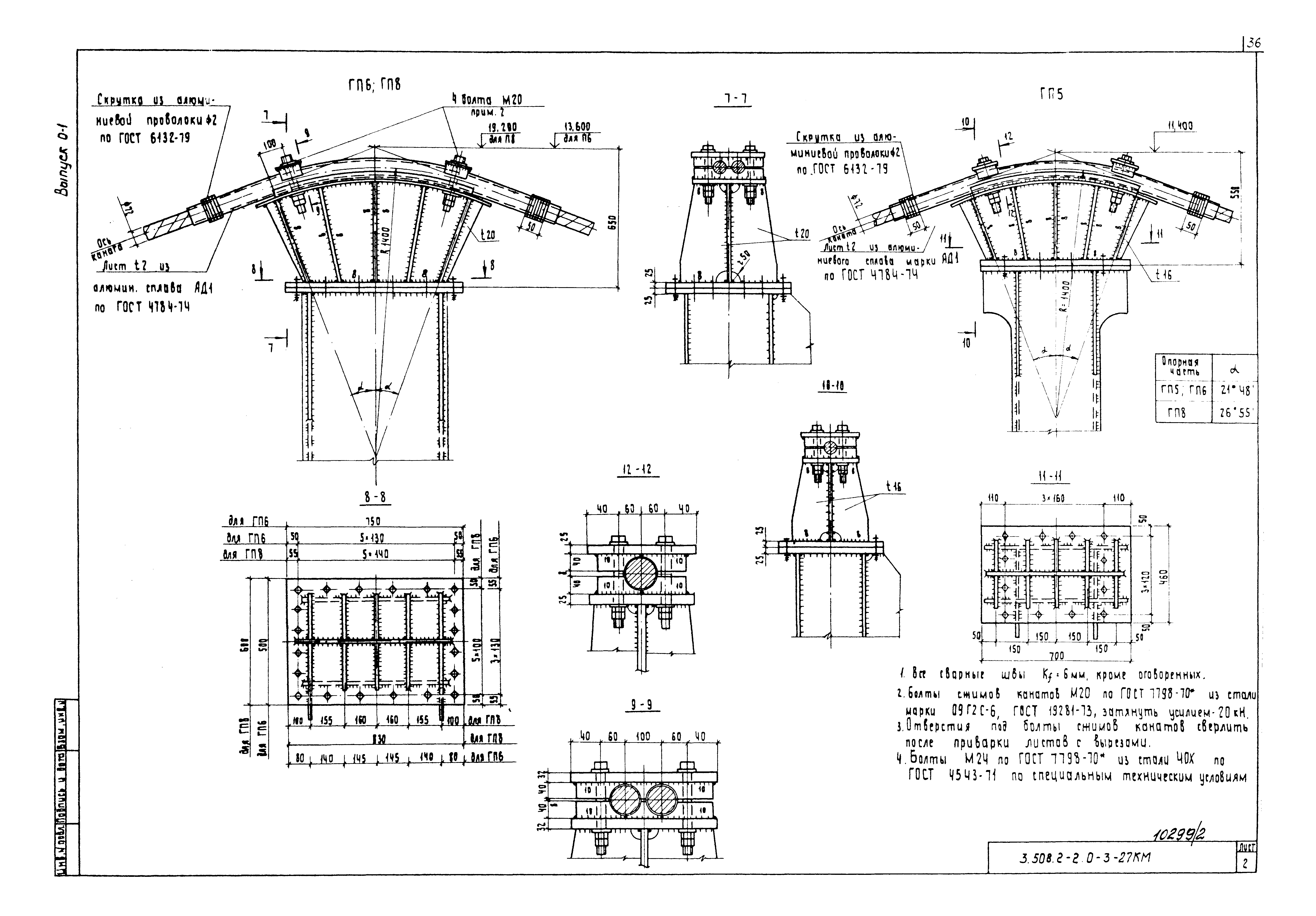 Серия 3.508.2-2