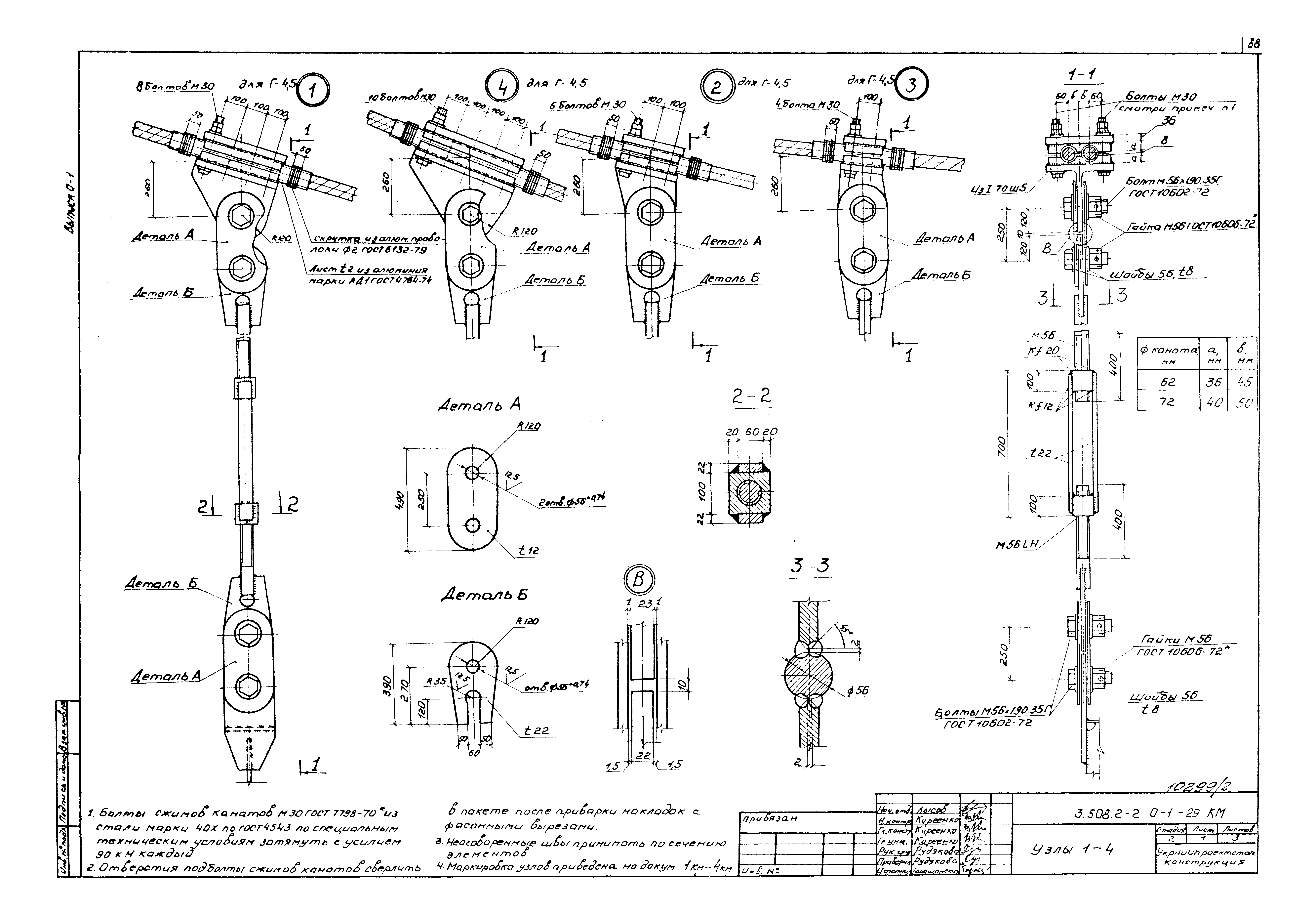 Серия 3.508.2-2